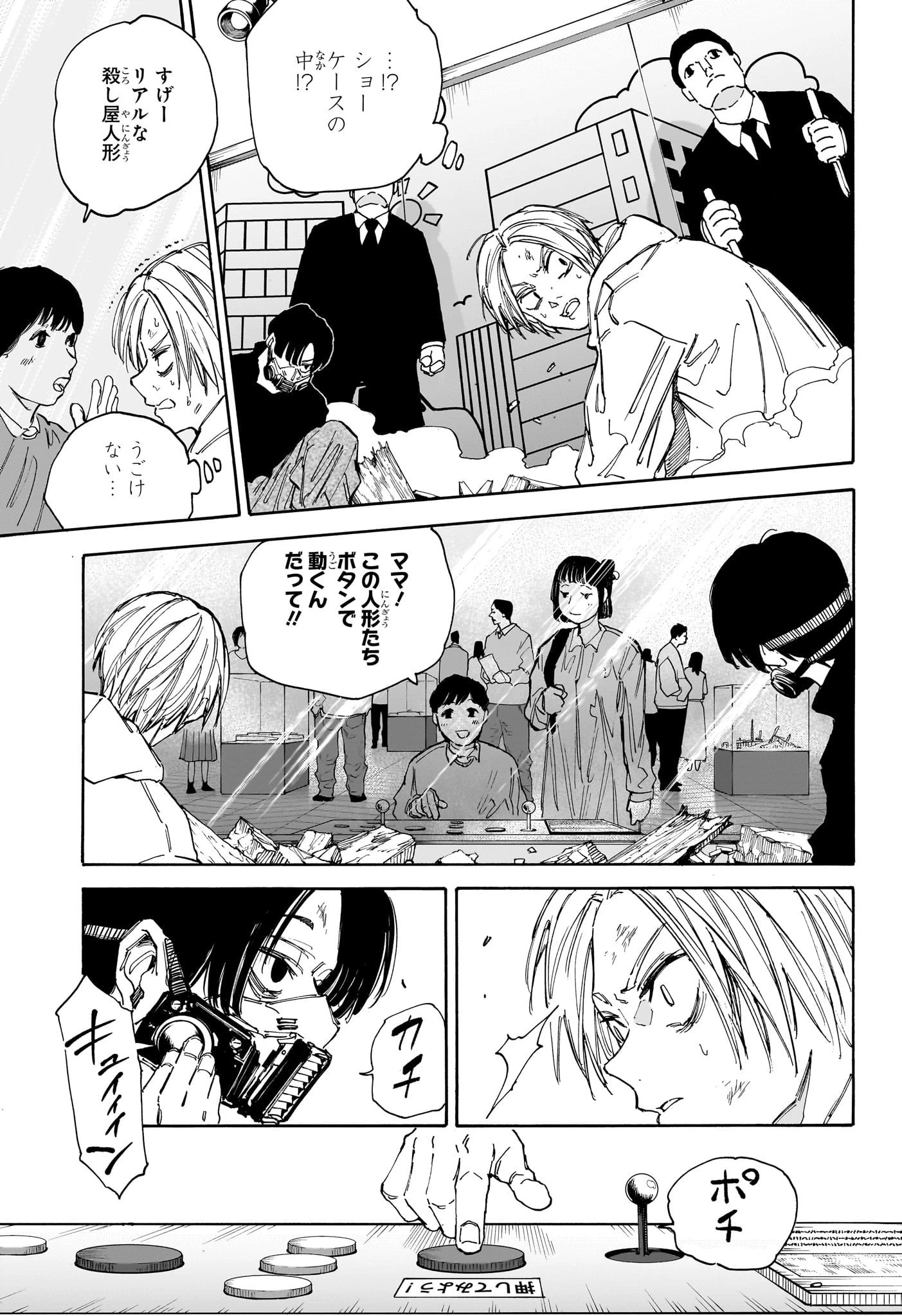 デイズ 第142話 - 16