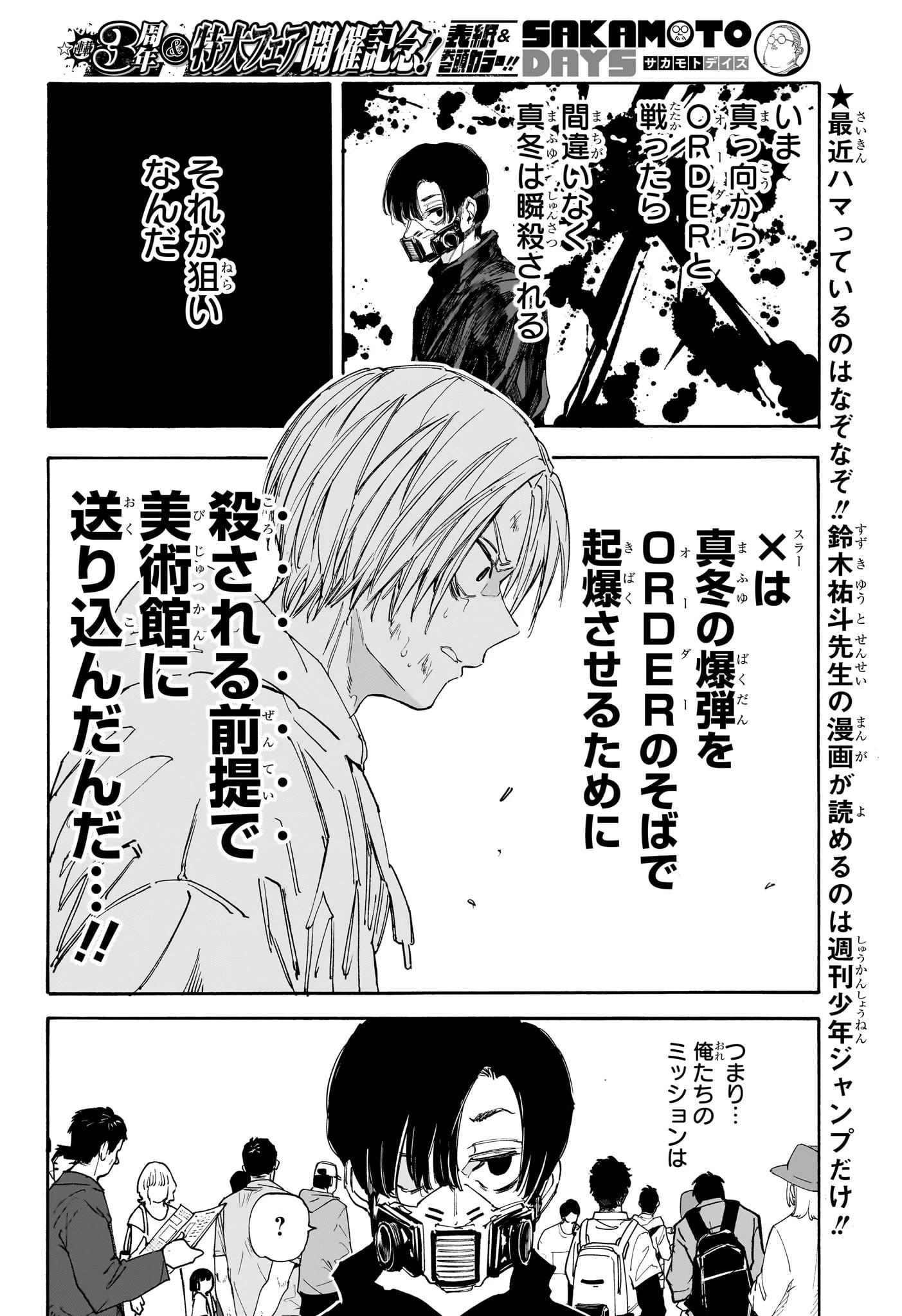 デイズ 第142話 - 21