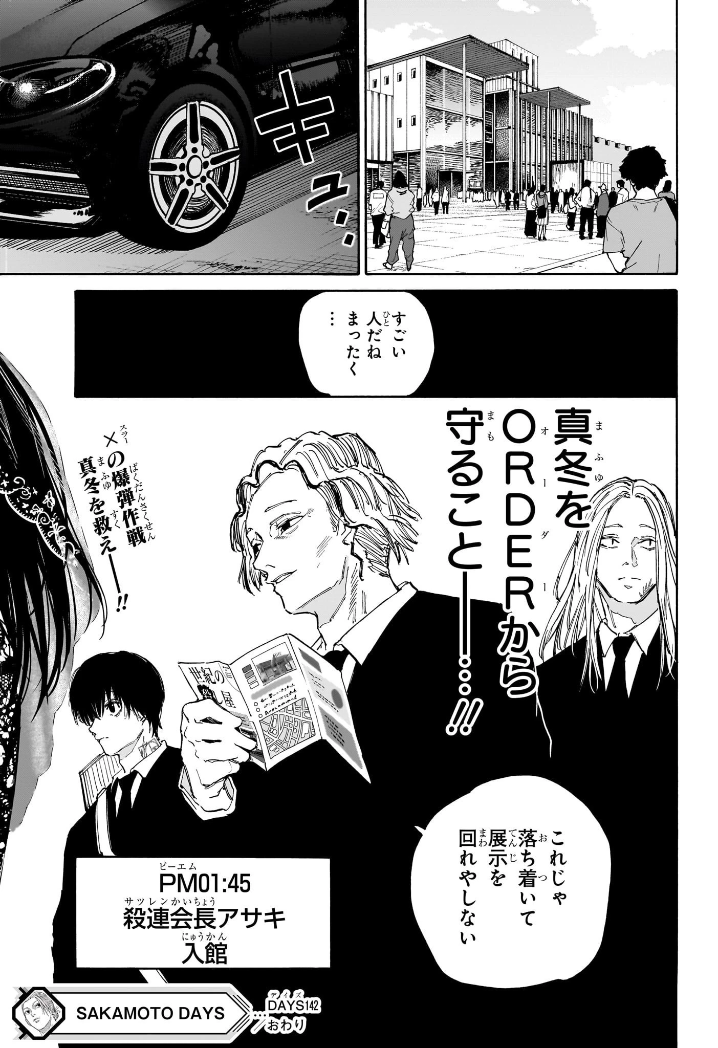 デイズ 第142話 - 22