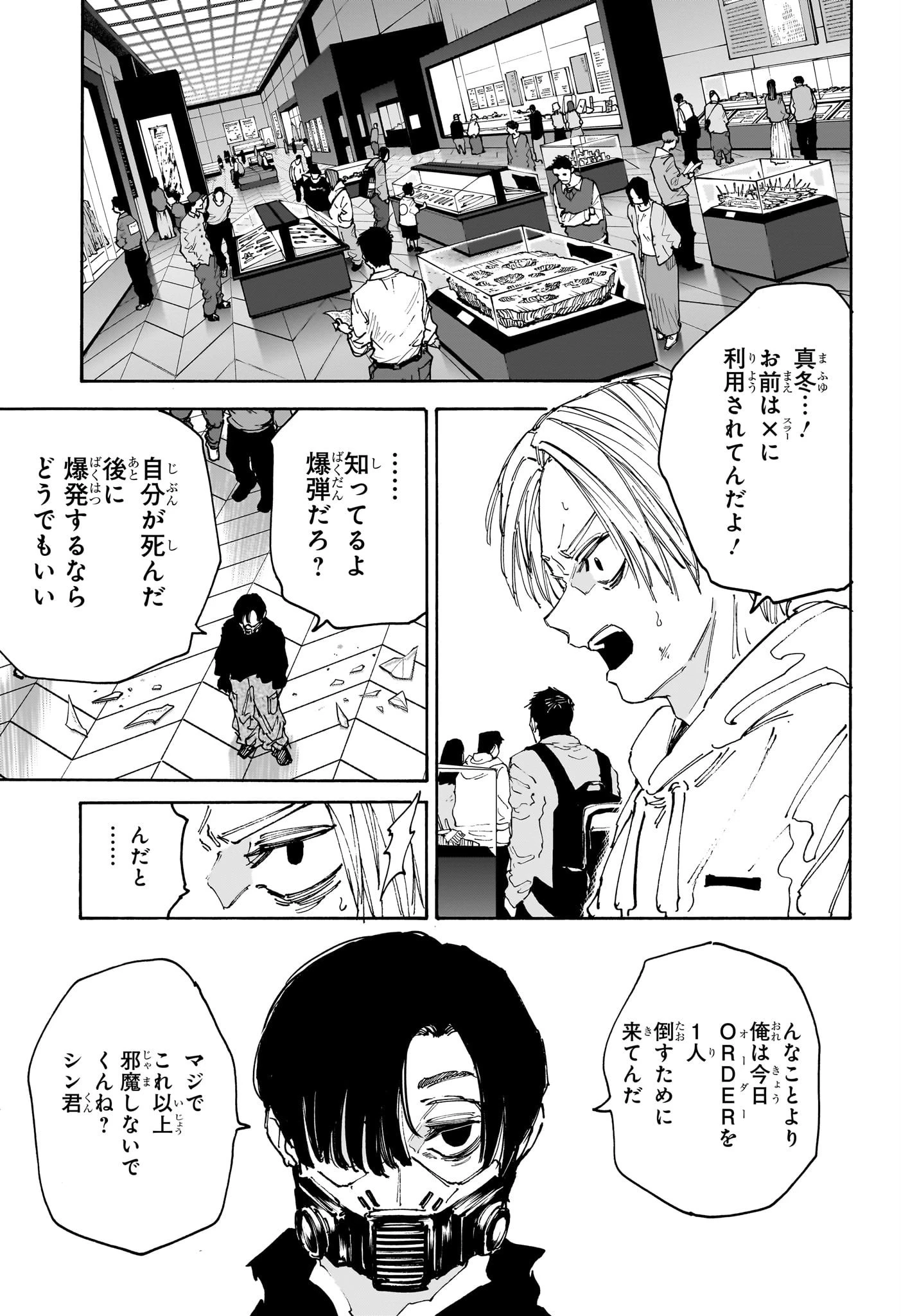 デイズ 第143話 - 3