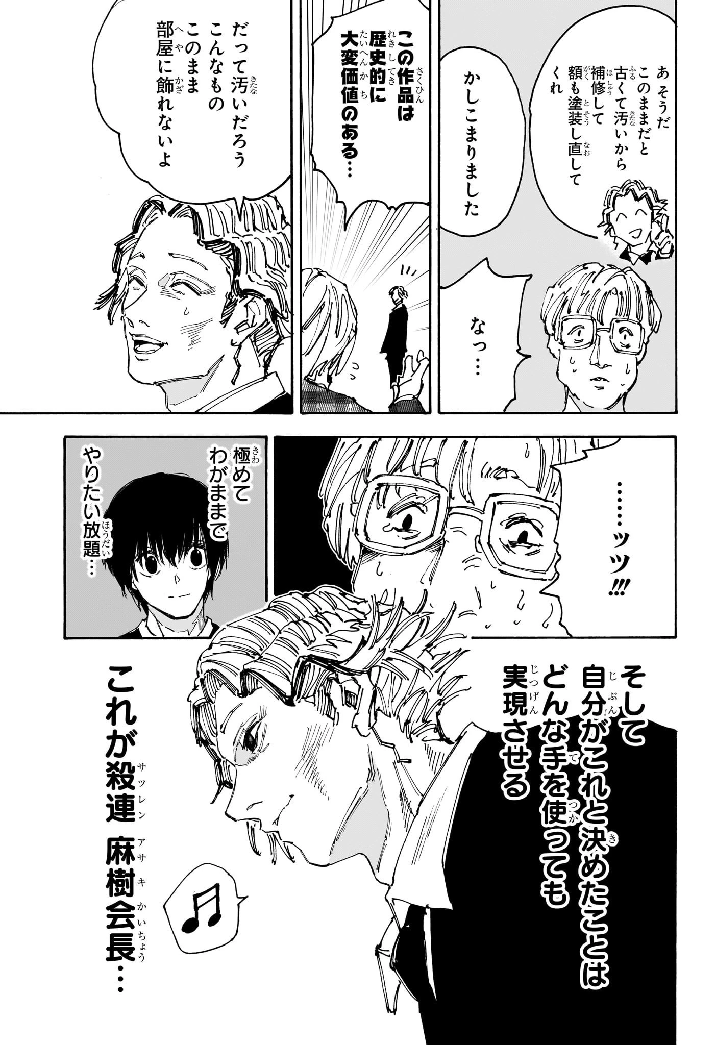 デイズ 第143話 - 11