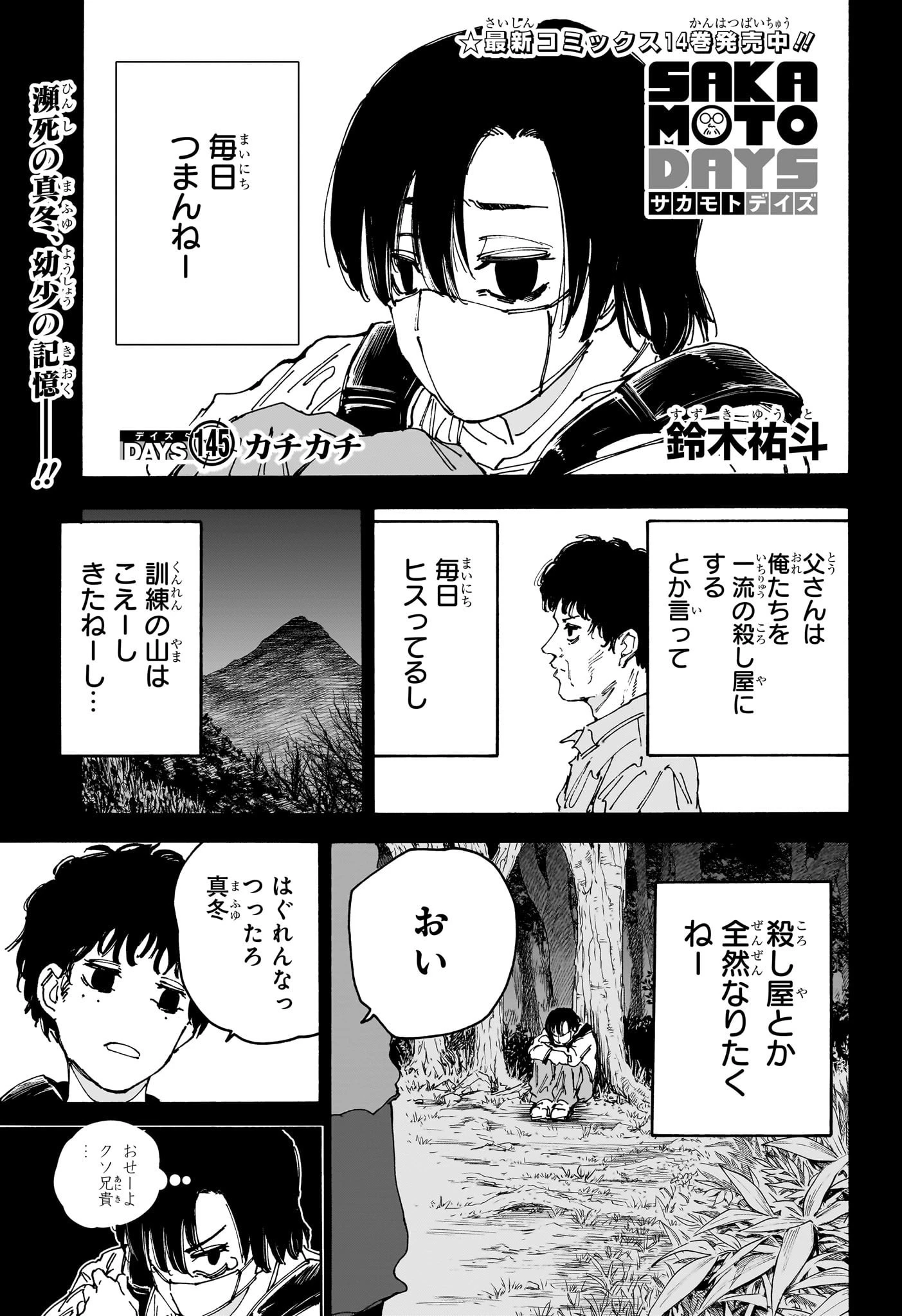 デイズ 第145話 - 1