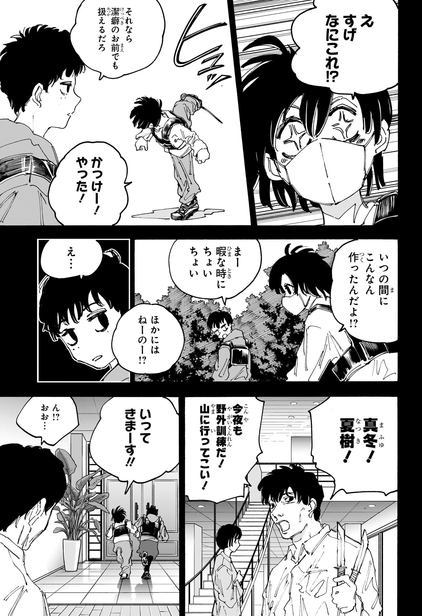 デイズ 第145話 - 3