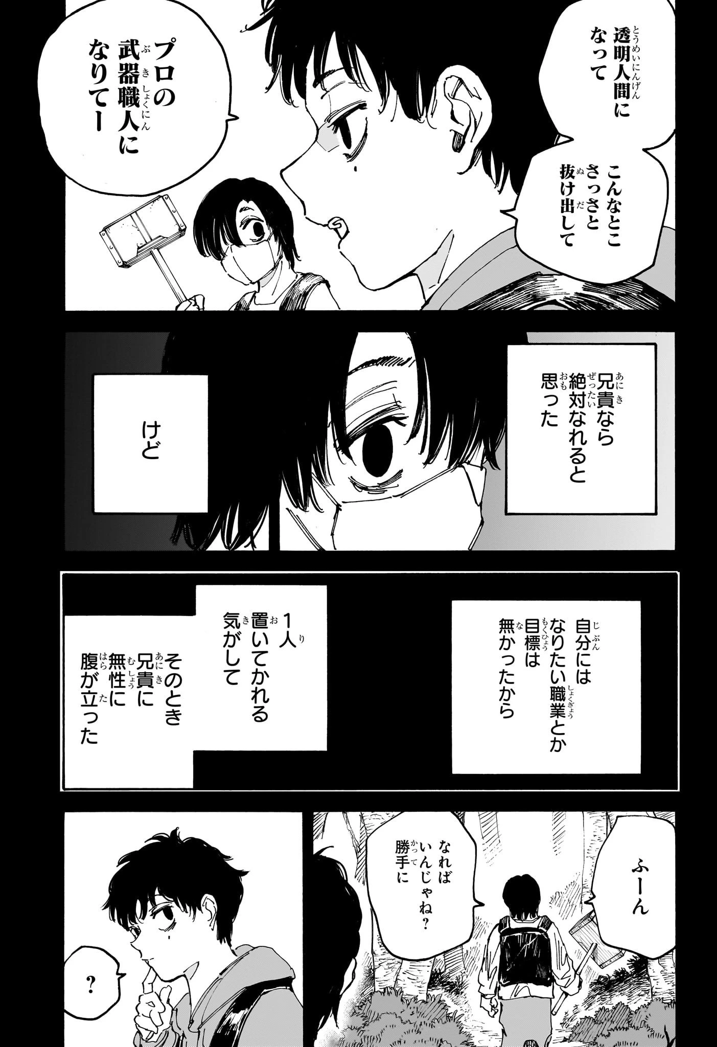 デイズ 第145話 - 5