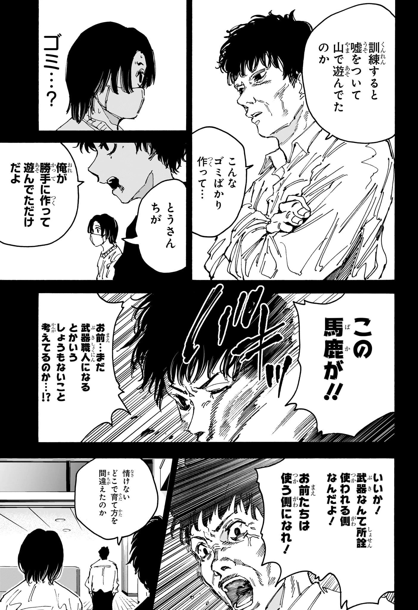 デイズ 第145話 - 7
