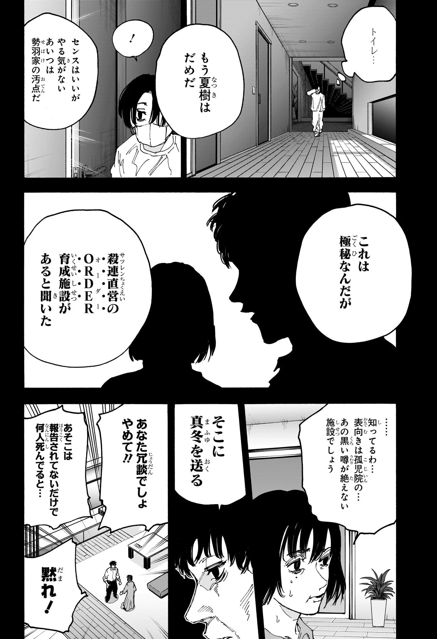 デイズ 第145話 - 8