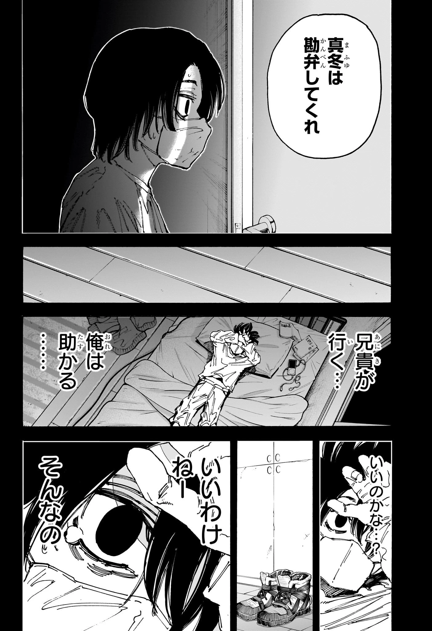 デイズ 第145話 - 10