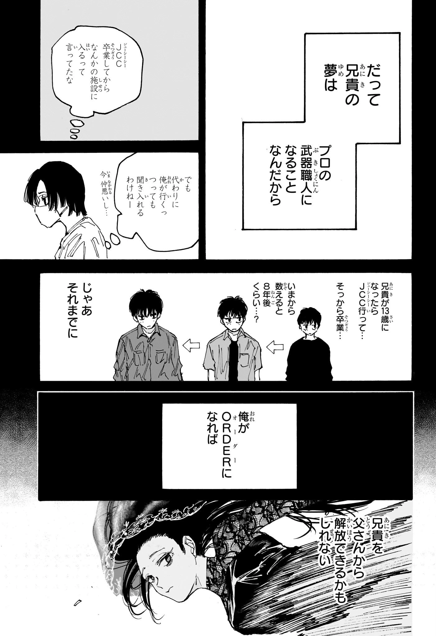 デイズ 第145話 - 11