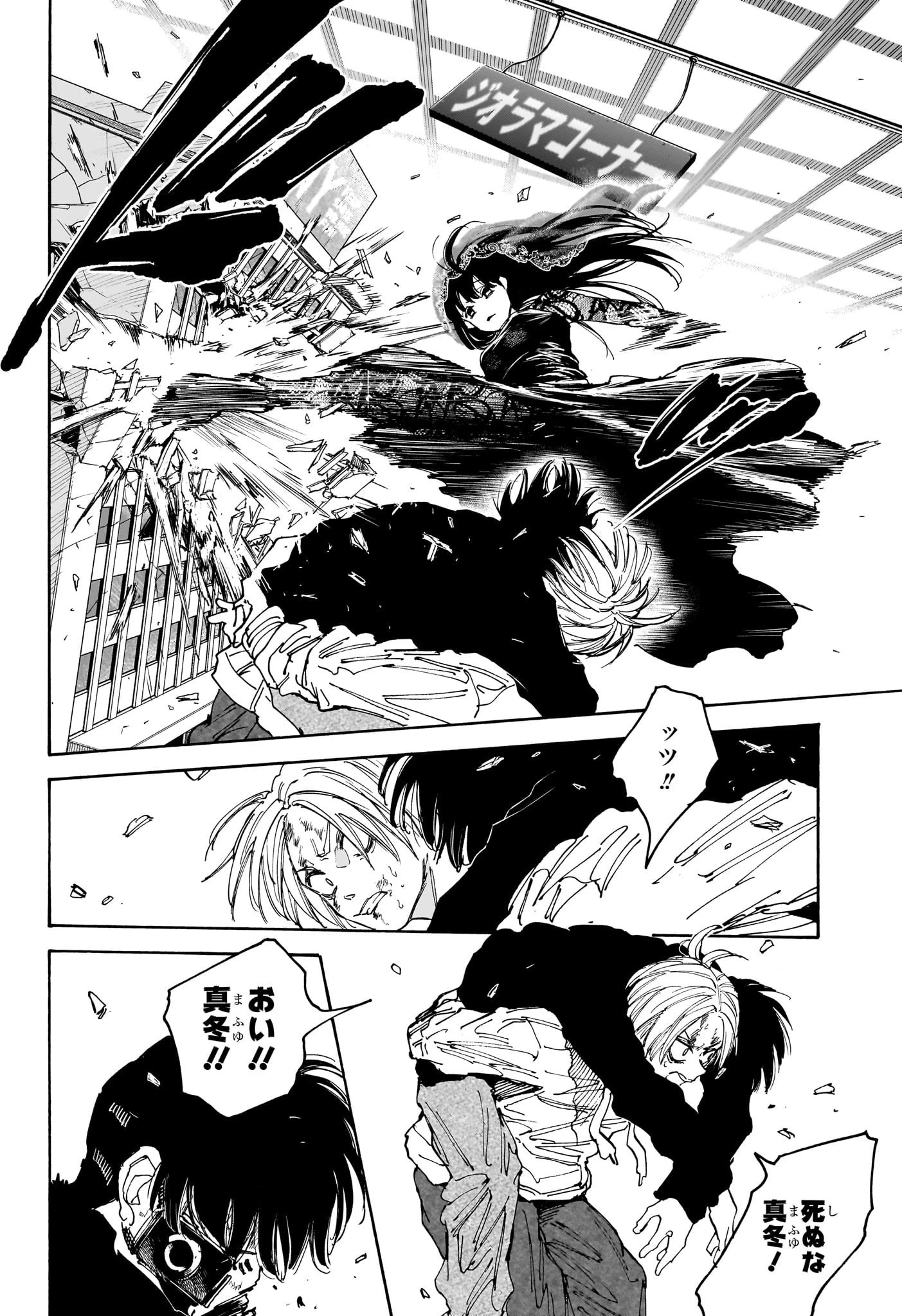 デイズ 第145話 - 12