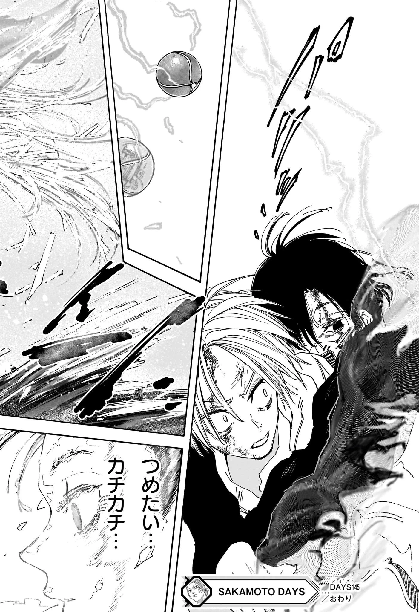 デイズ 第145話 - 14