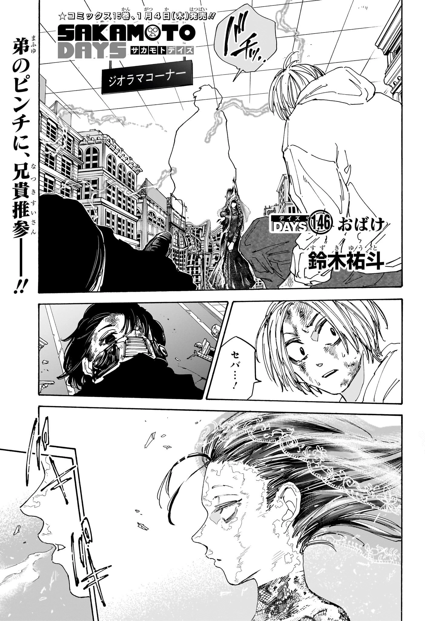 デイズ 第146話 - 1