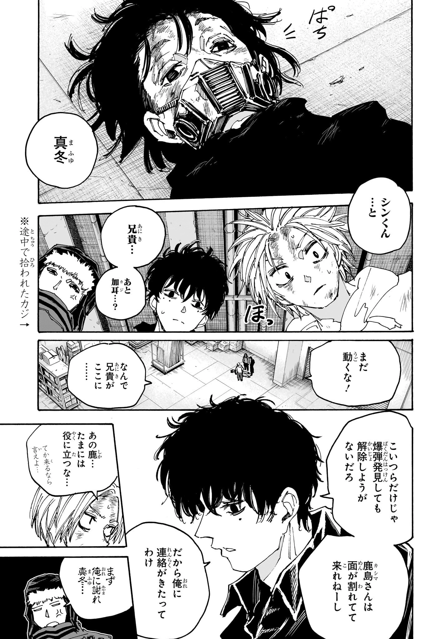 デイズ 第146話 - 5