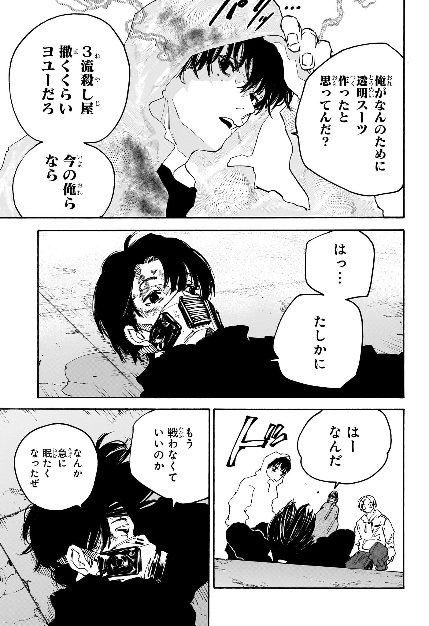 デイズ 第146話 - 9