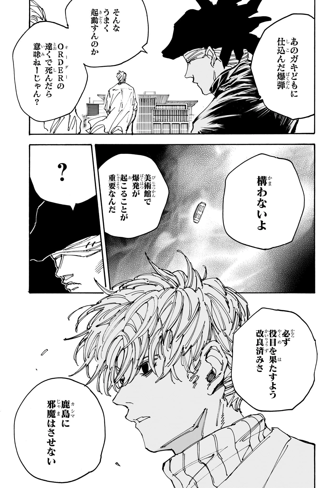 デイズ 第146話 - 11