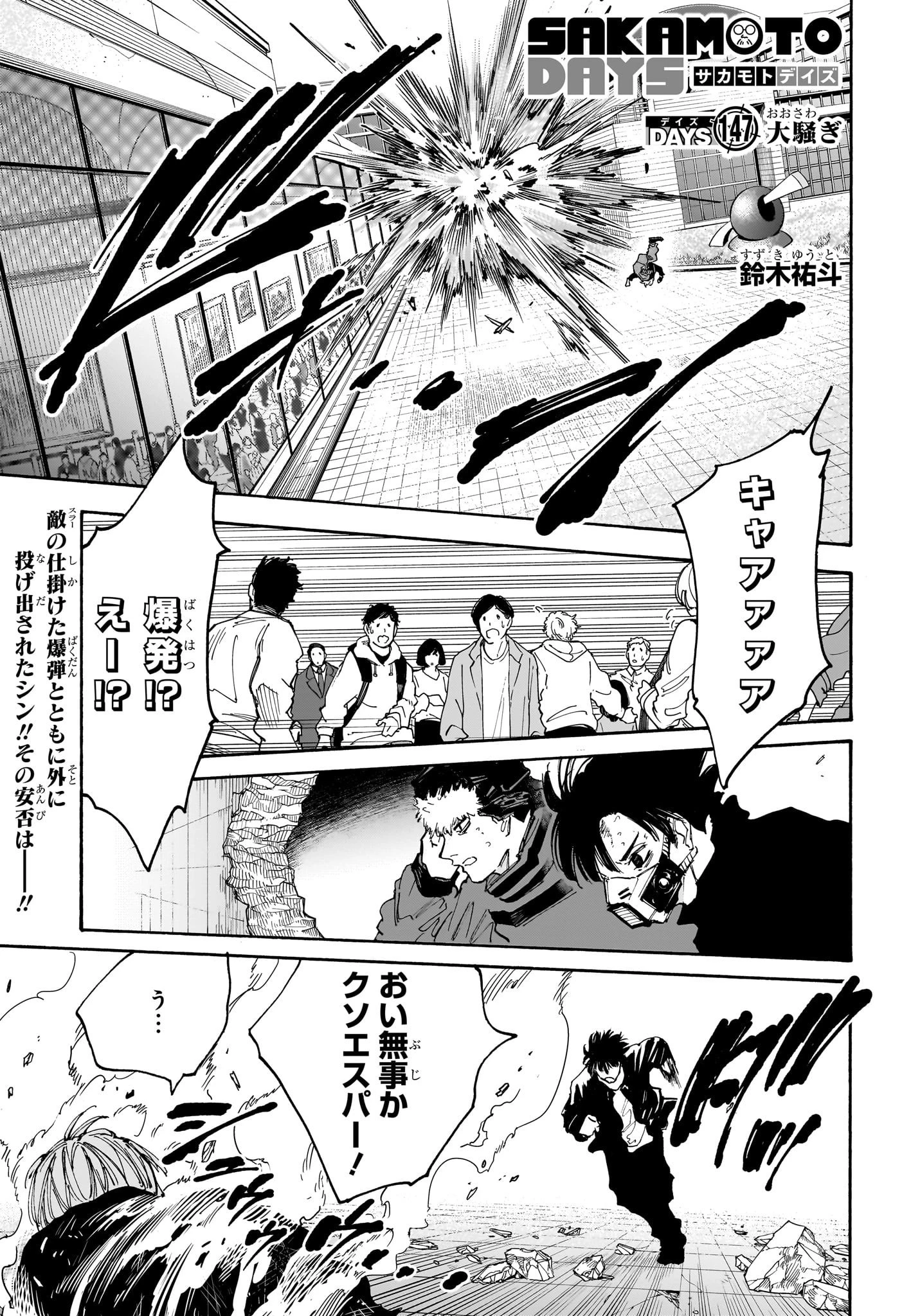 デイズ 第147話 - 1