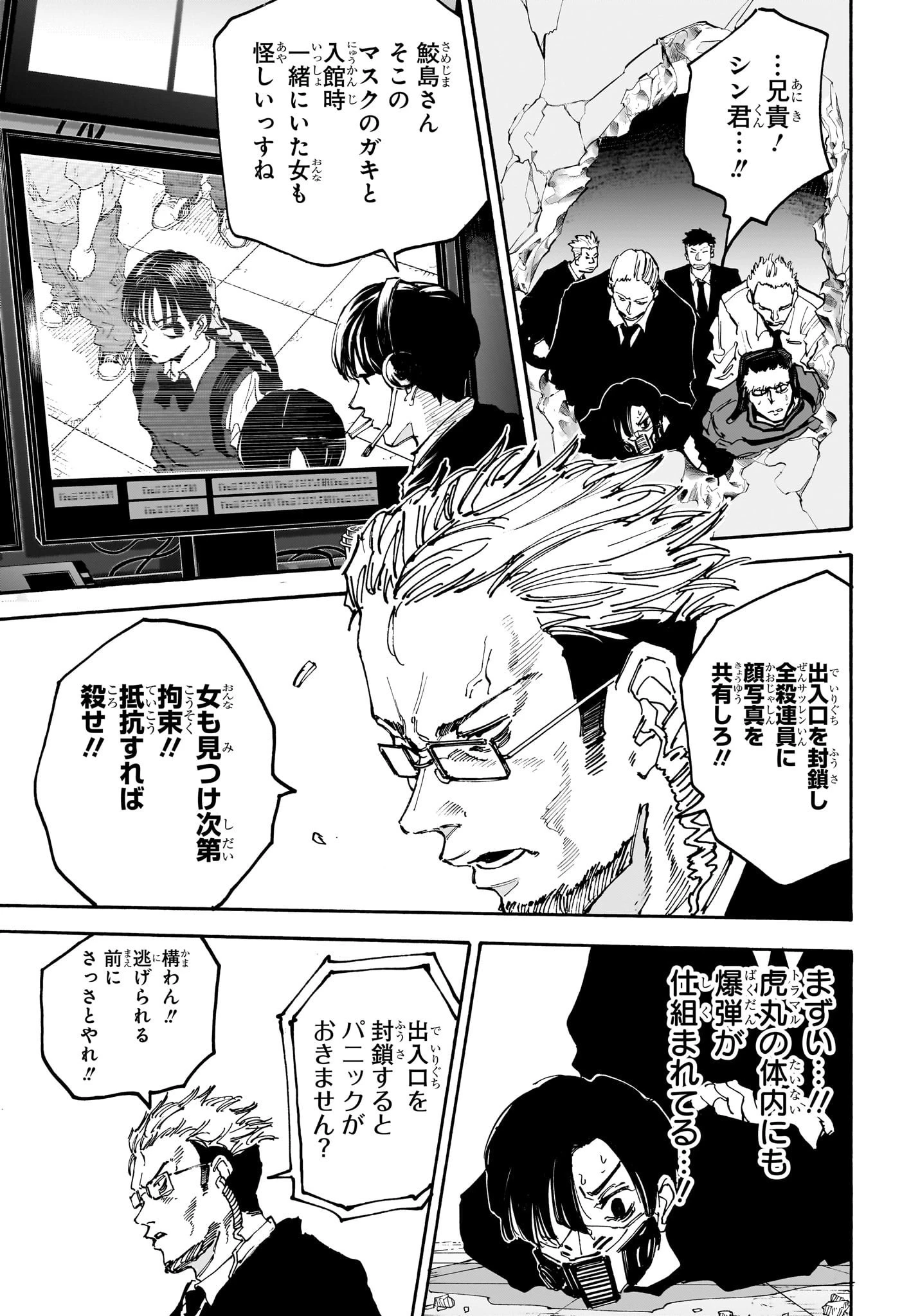 デイズ 第147話 - 5