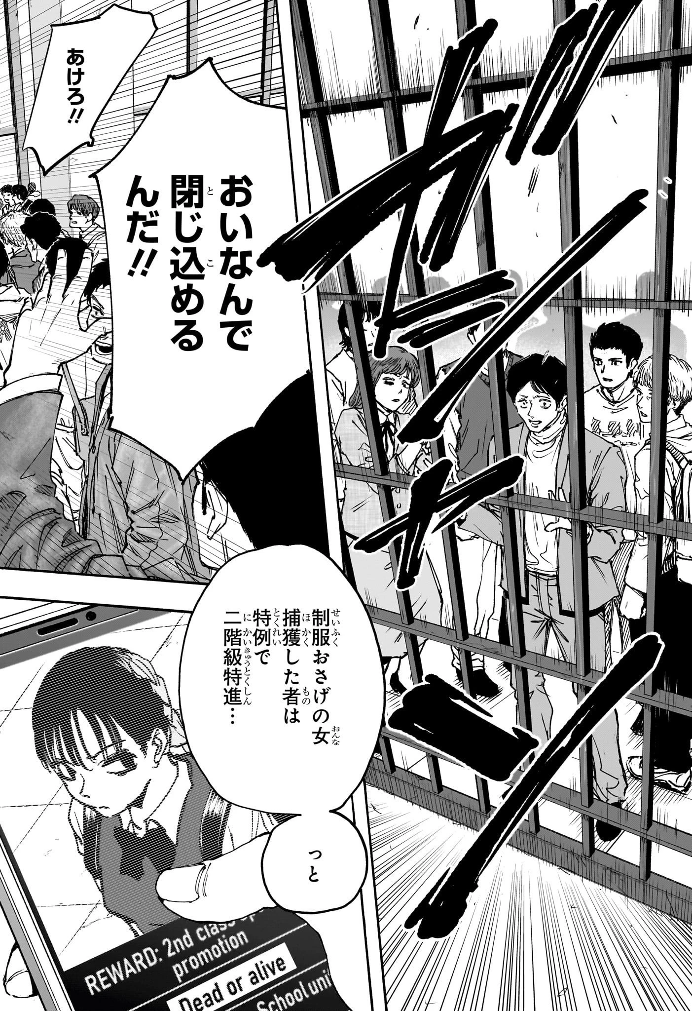 デイズ 第147話 - 6