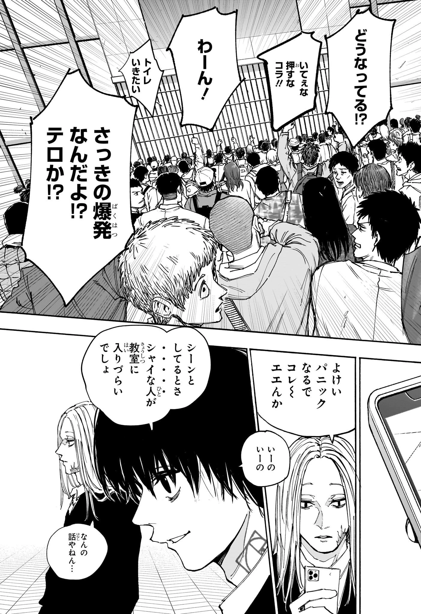 デイズ 第147話 - 7