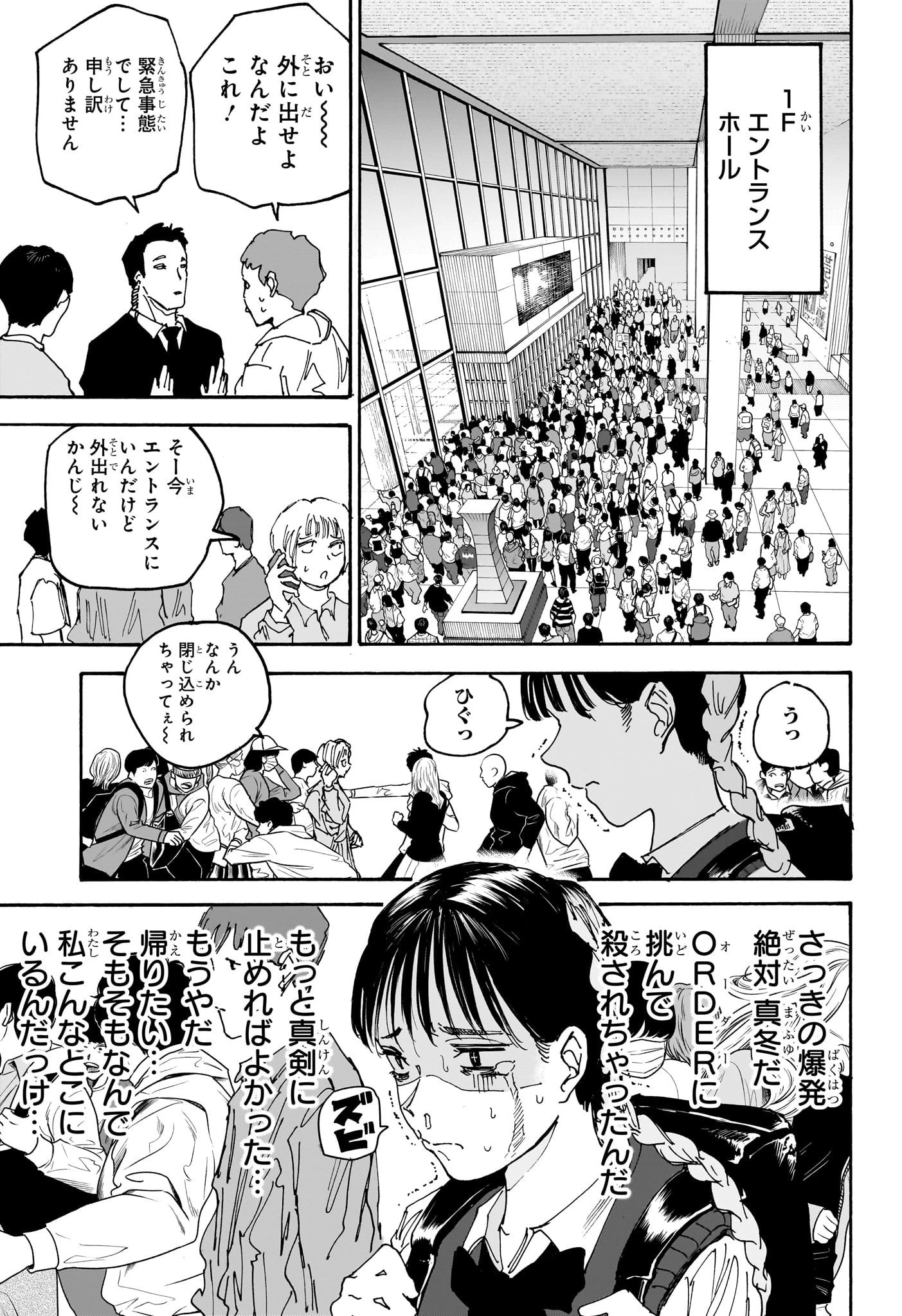 デイズ 第147話 - 9