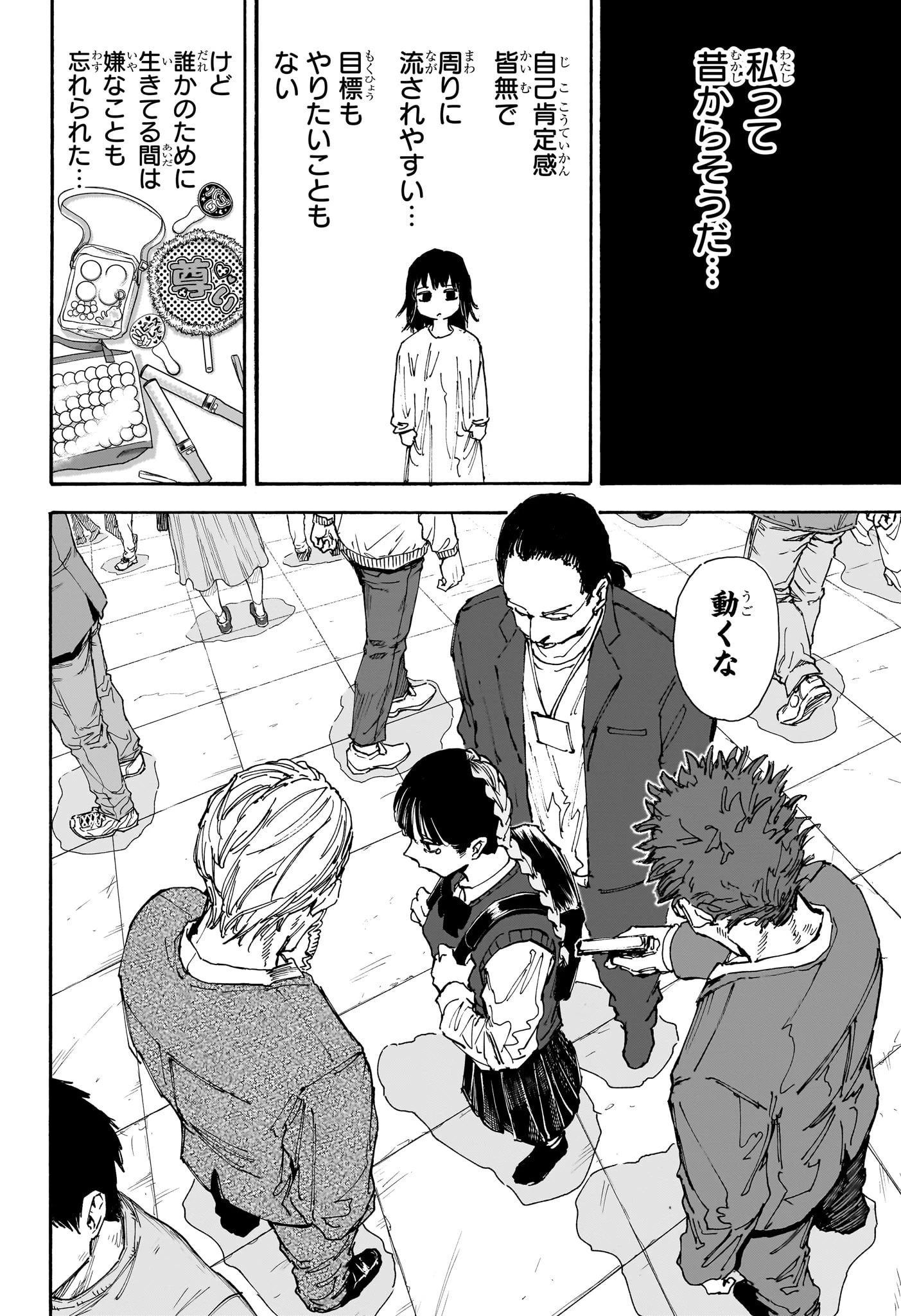 デイズ 第147話 - 10