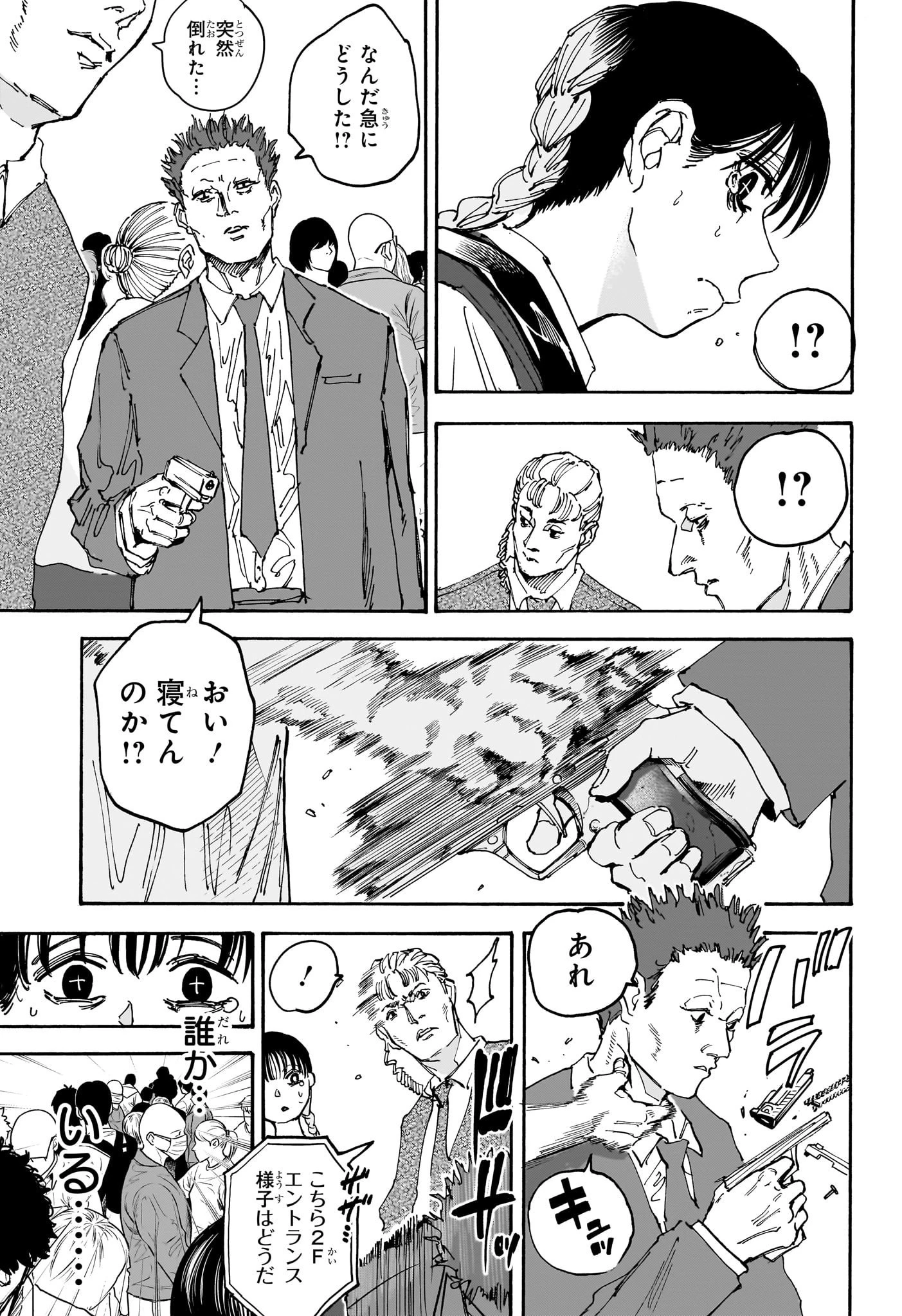 デイズ 第147話 - 13
