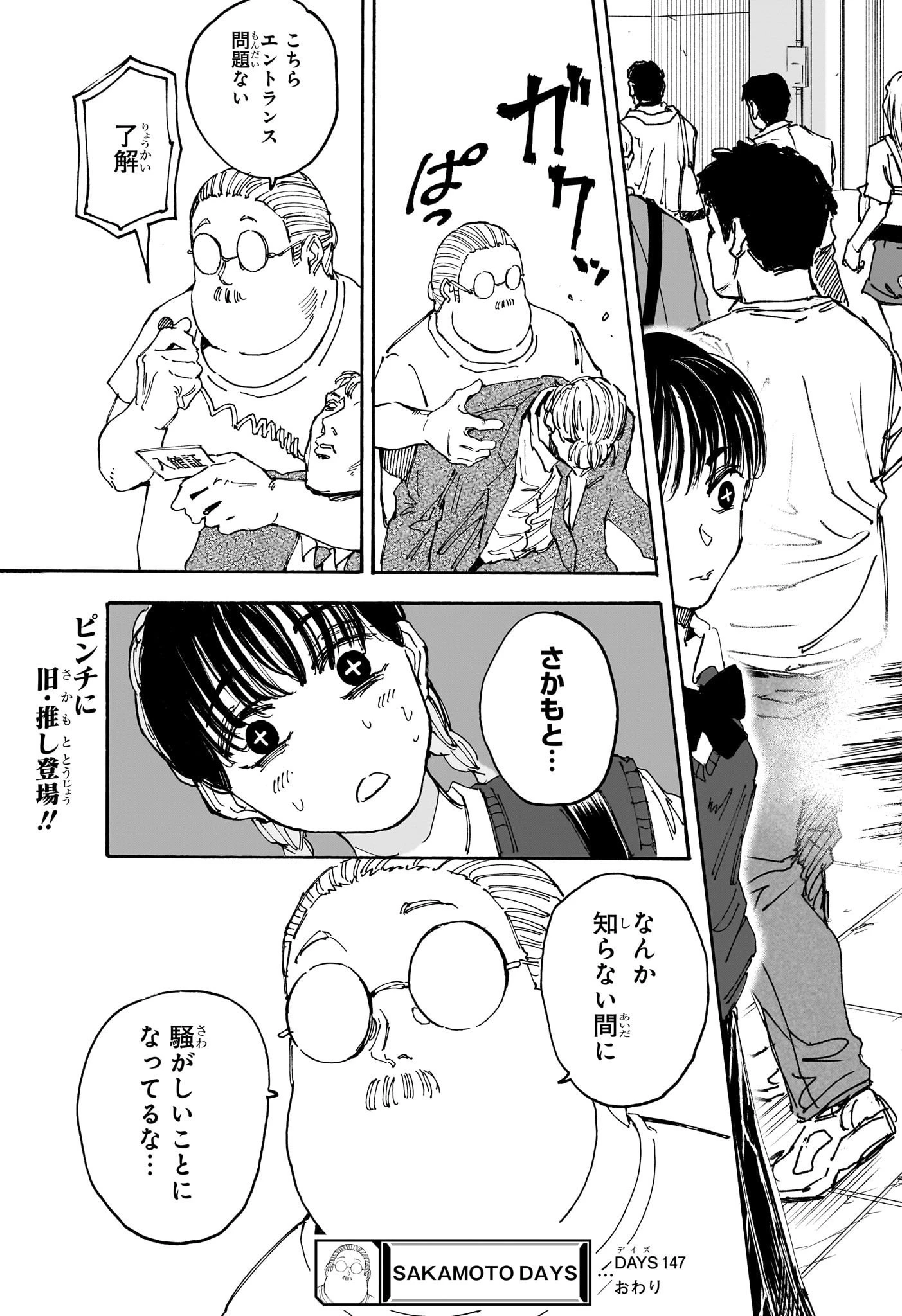 デイズ 第147話 - 15