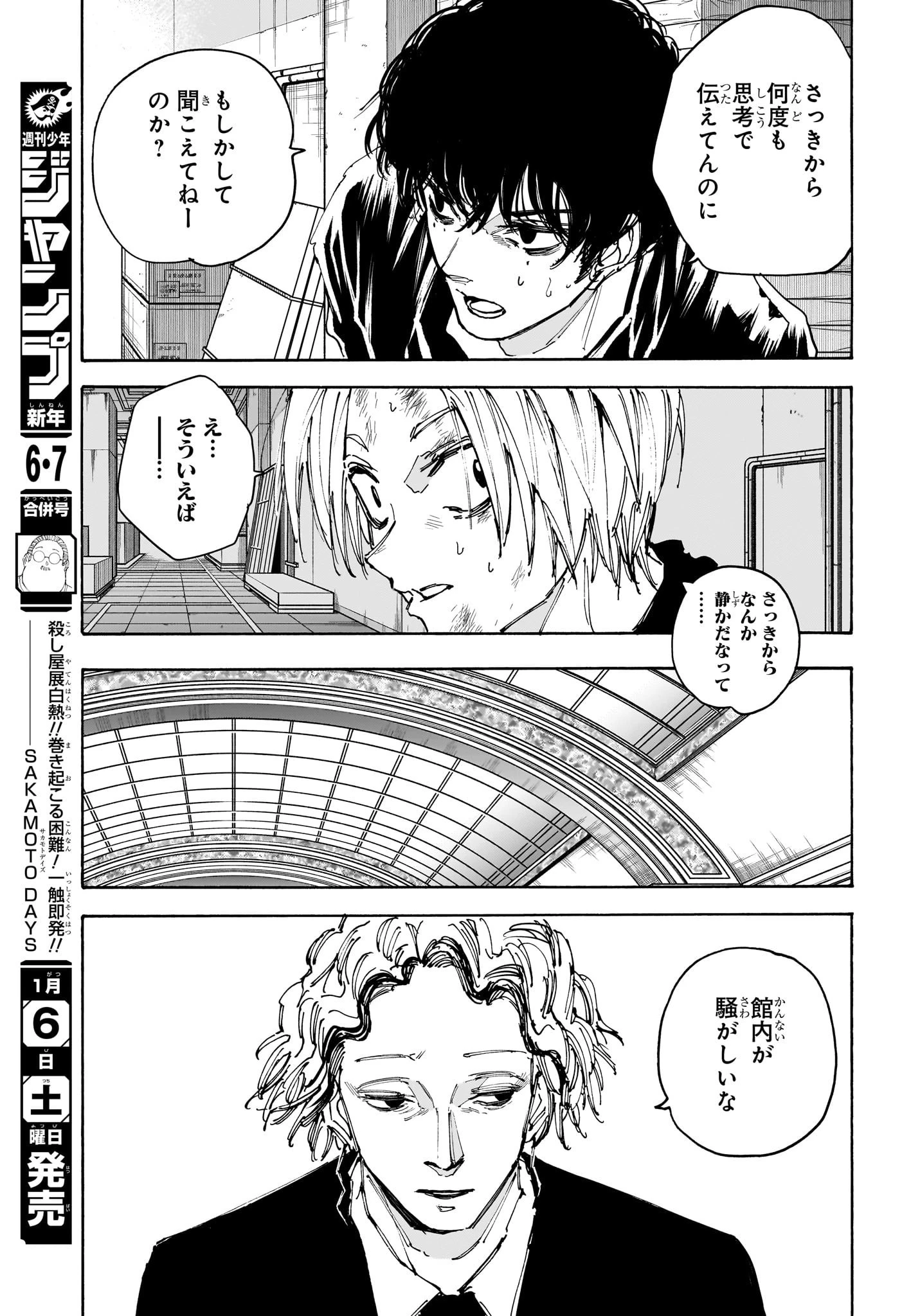 デイズ 第149話 - 3