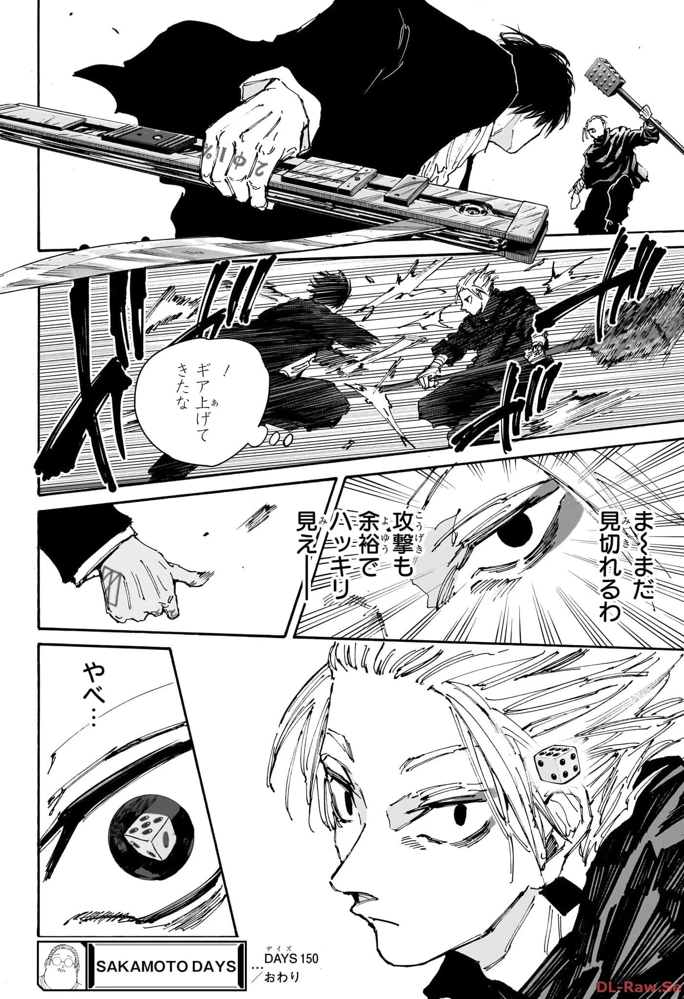 デイズ 第150話 - 18