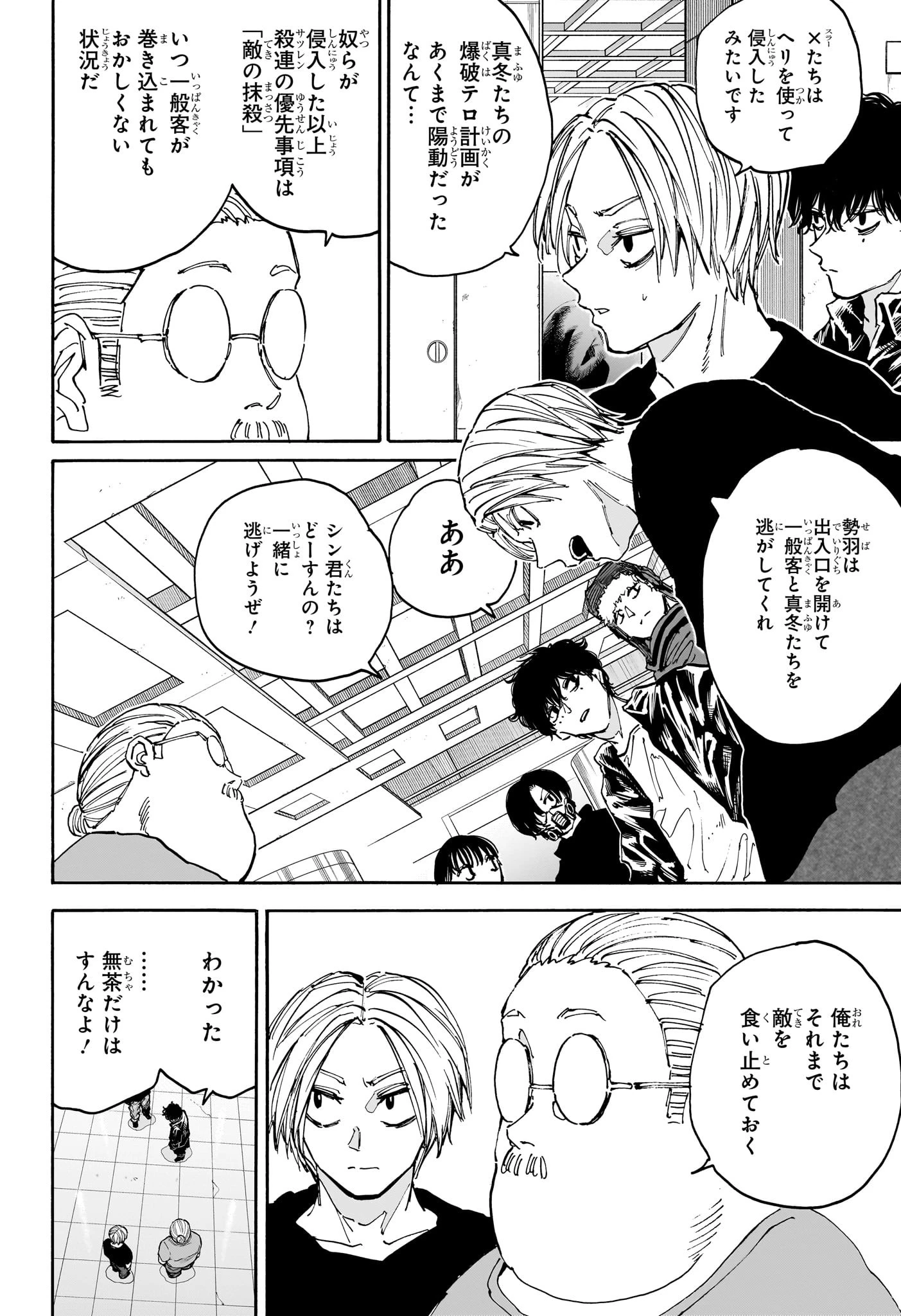 デイズ 第152話 - 14