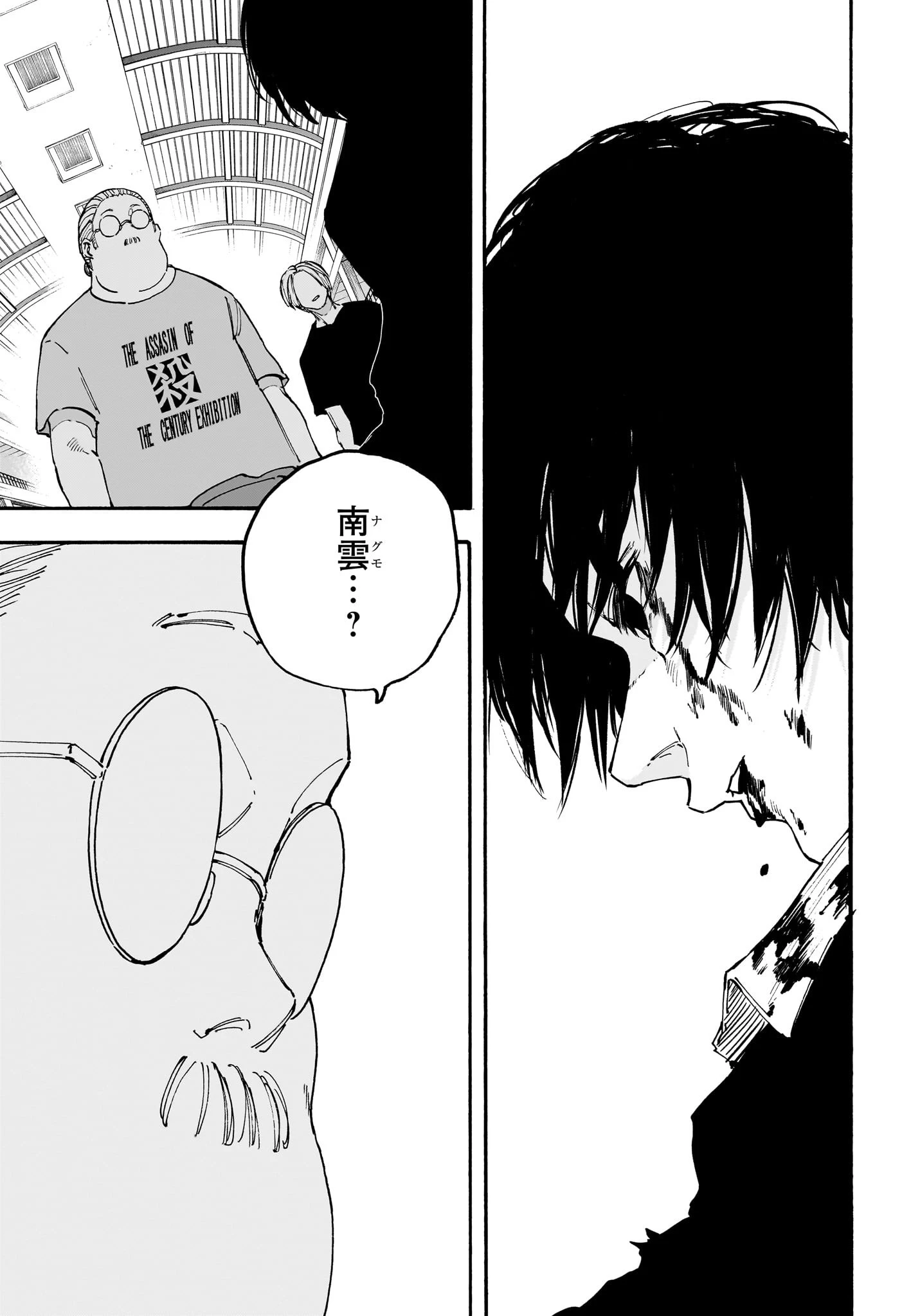 デイズ 第152話 - 17