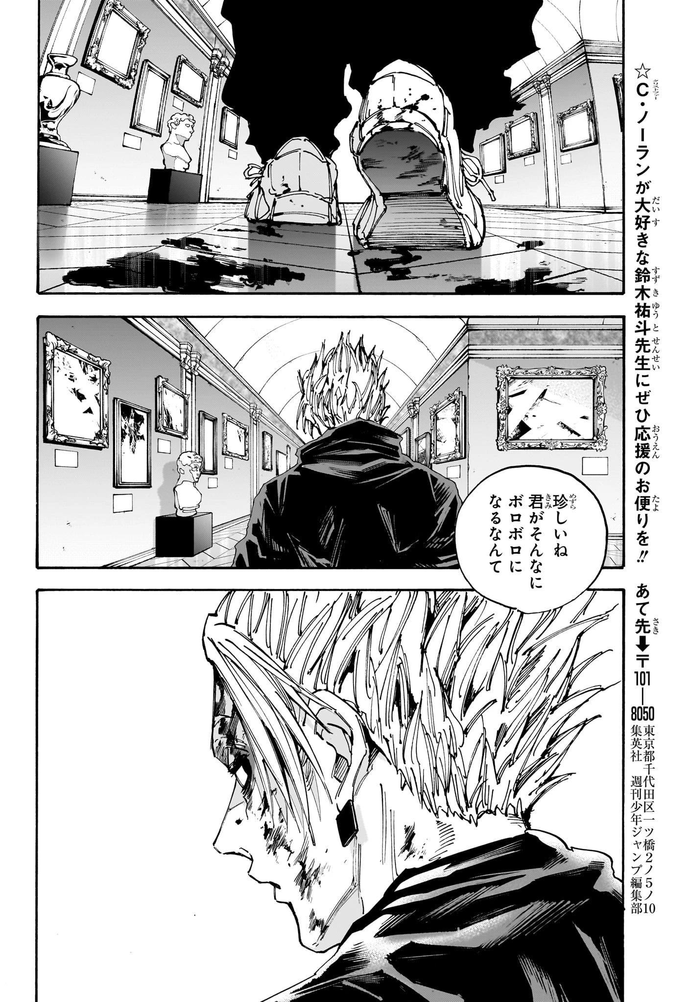 デイズ 第152話 - 18