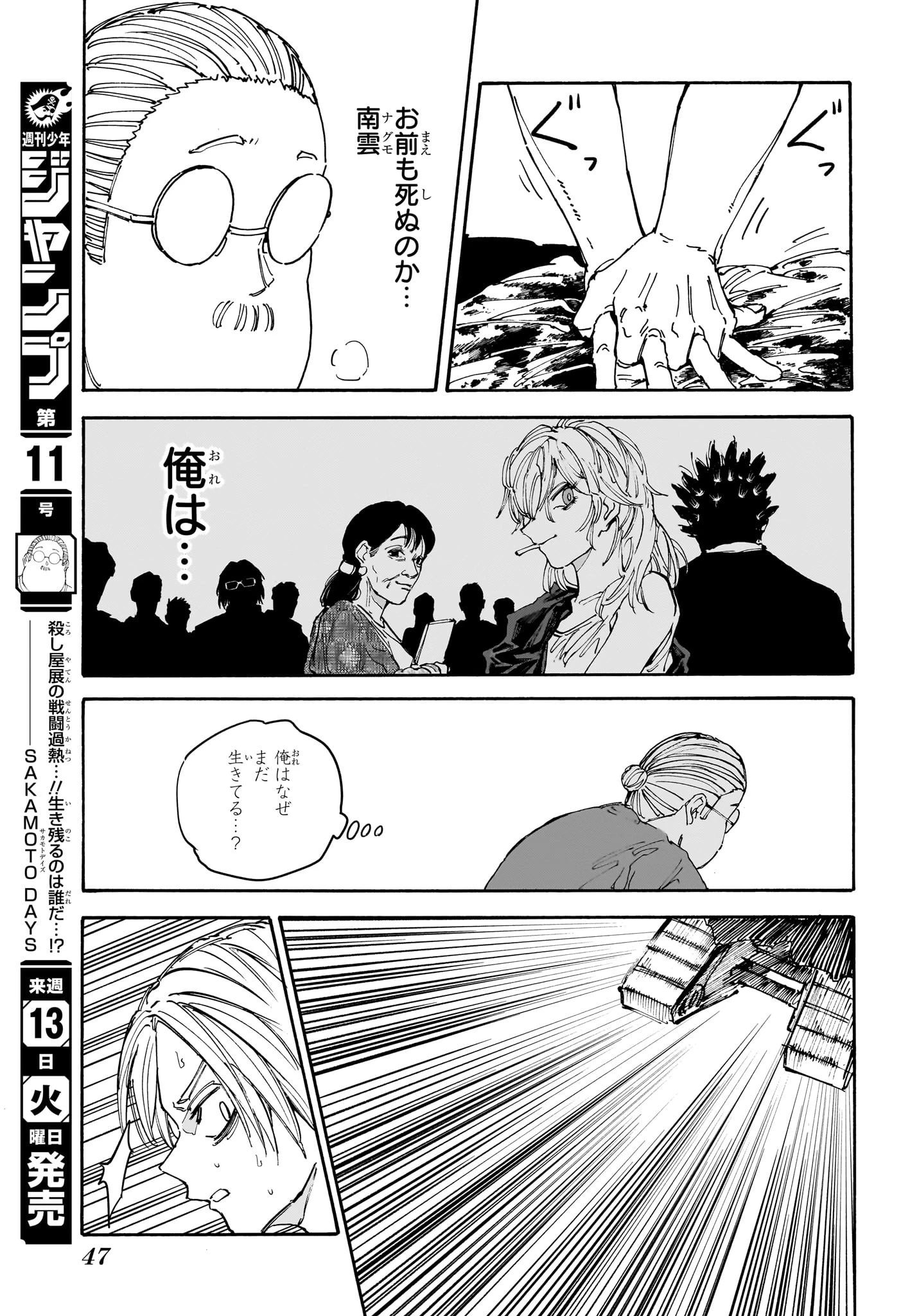 デイズ 第153話 - 5