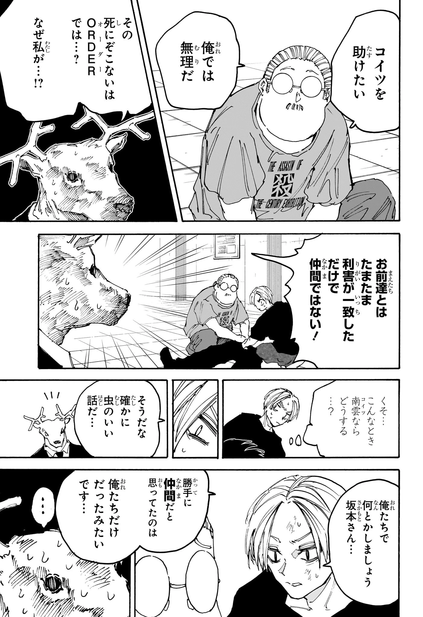 デイズ 第153話 - 7