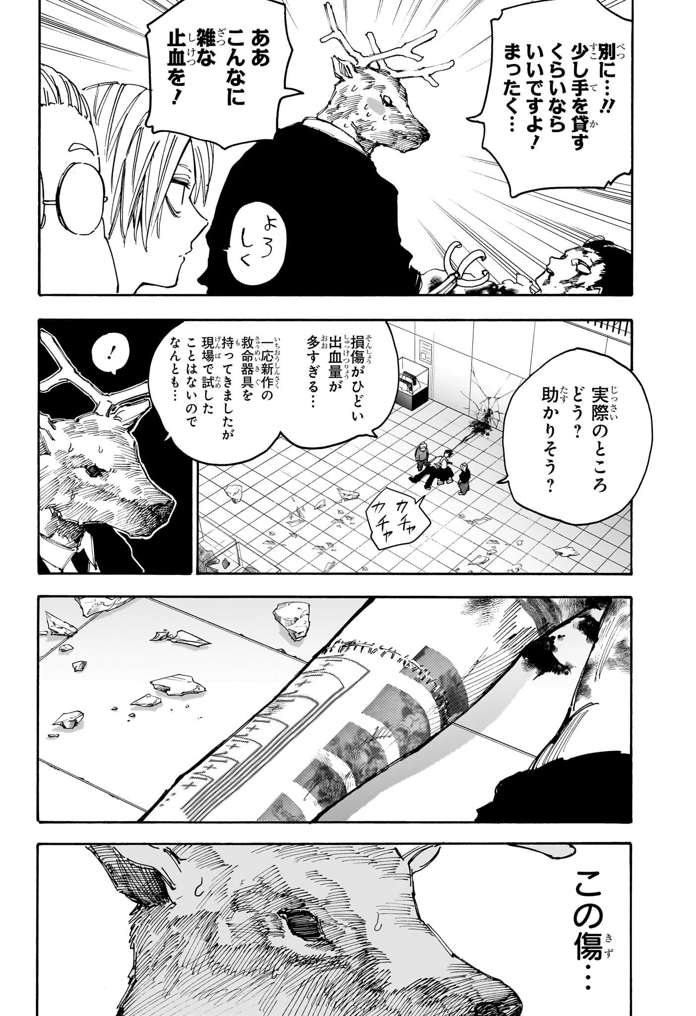デイズ 第153話 - 8