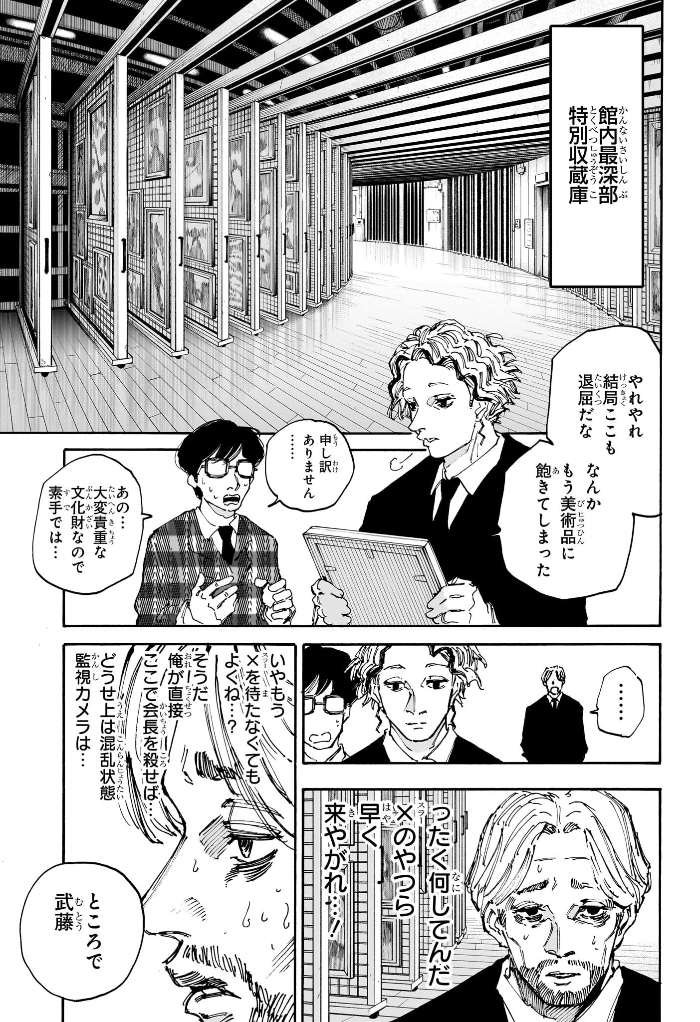 デイズ 第153話 - 9