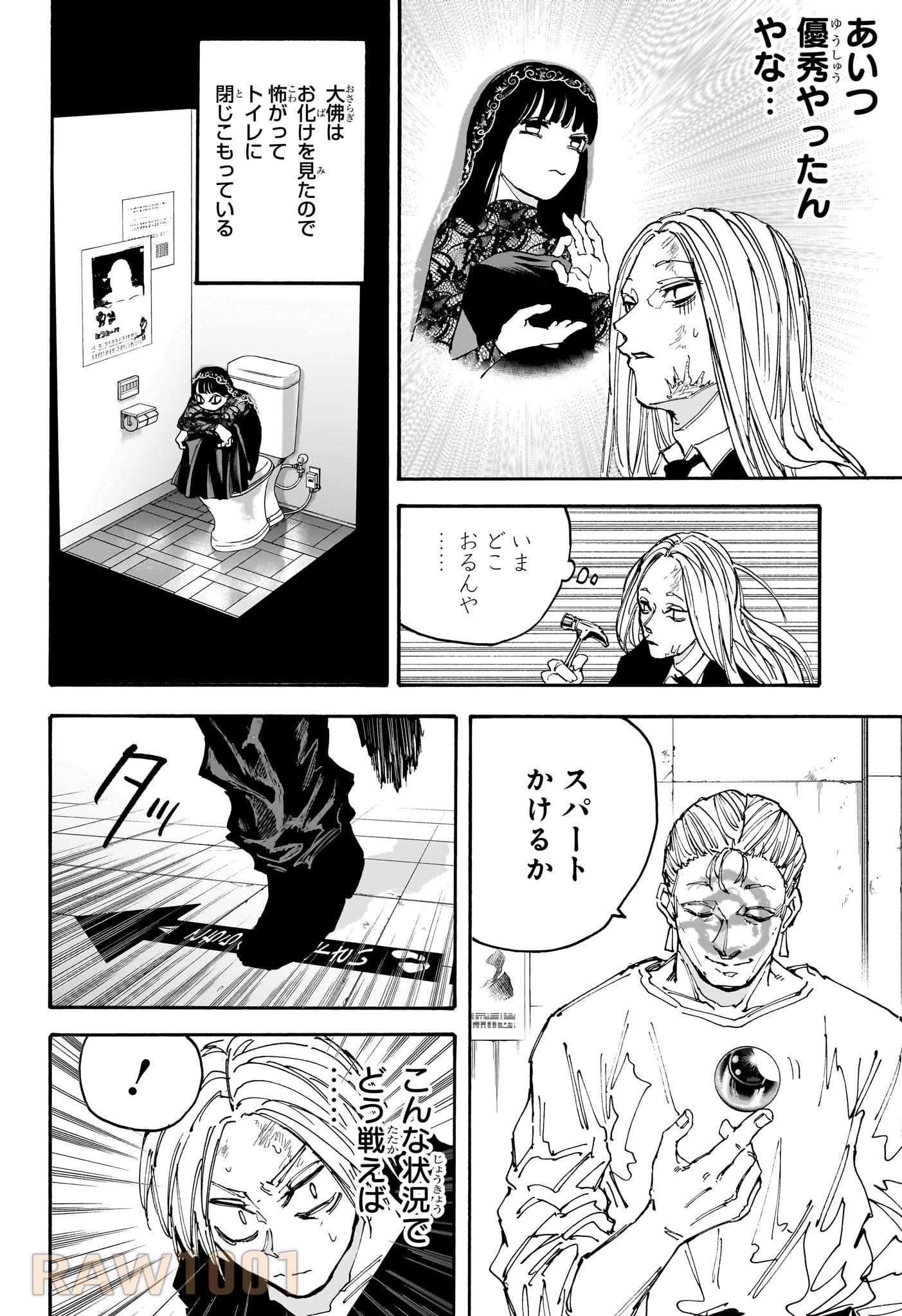 デイズ 第155話 - 6