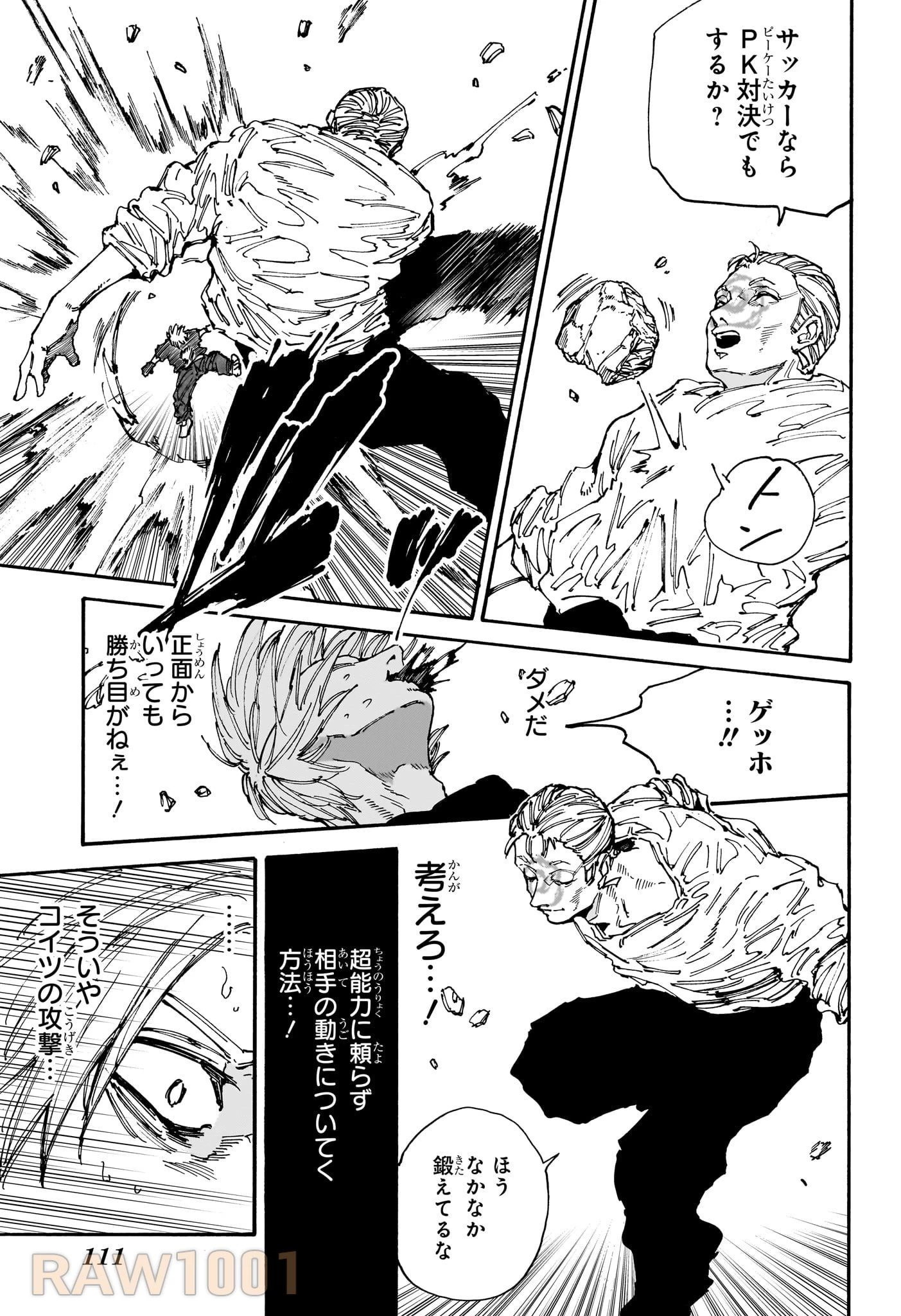 デイズ 第156話 - 13