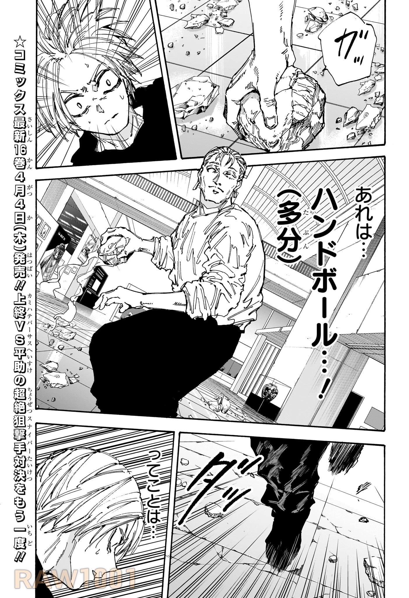 デイズ 第156話 - 15