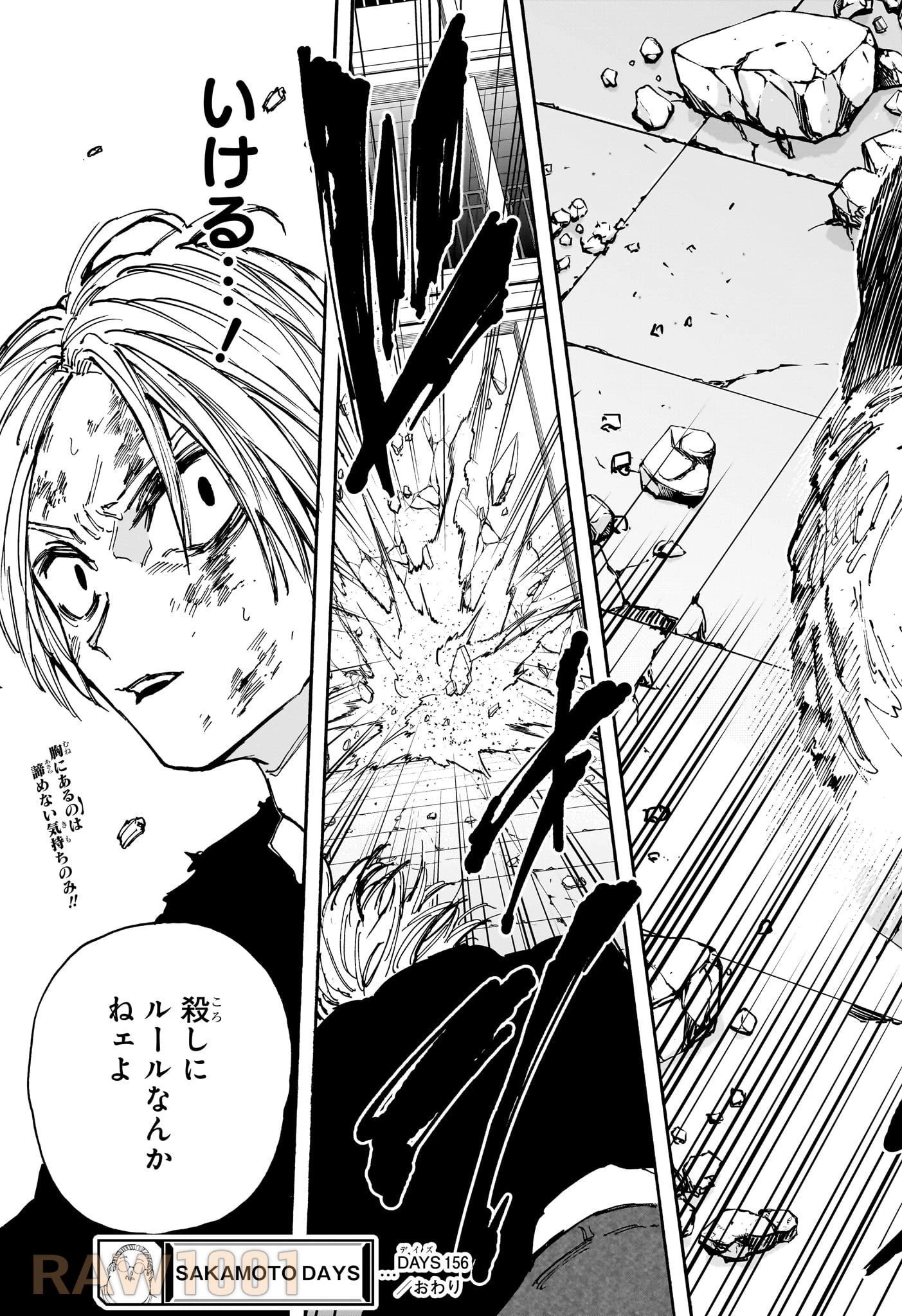 デイズ 第156話 - 19