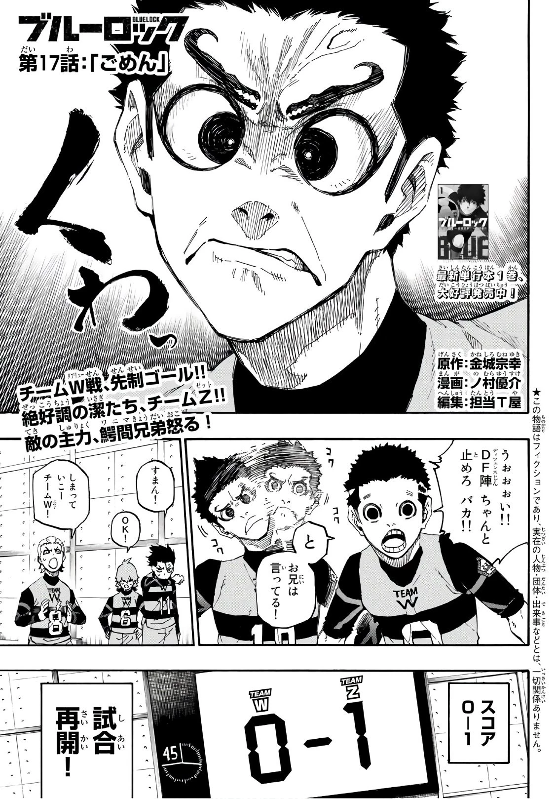 ブルーロック 第17話 - 1
