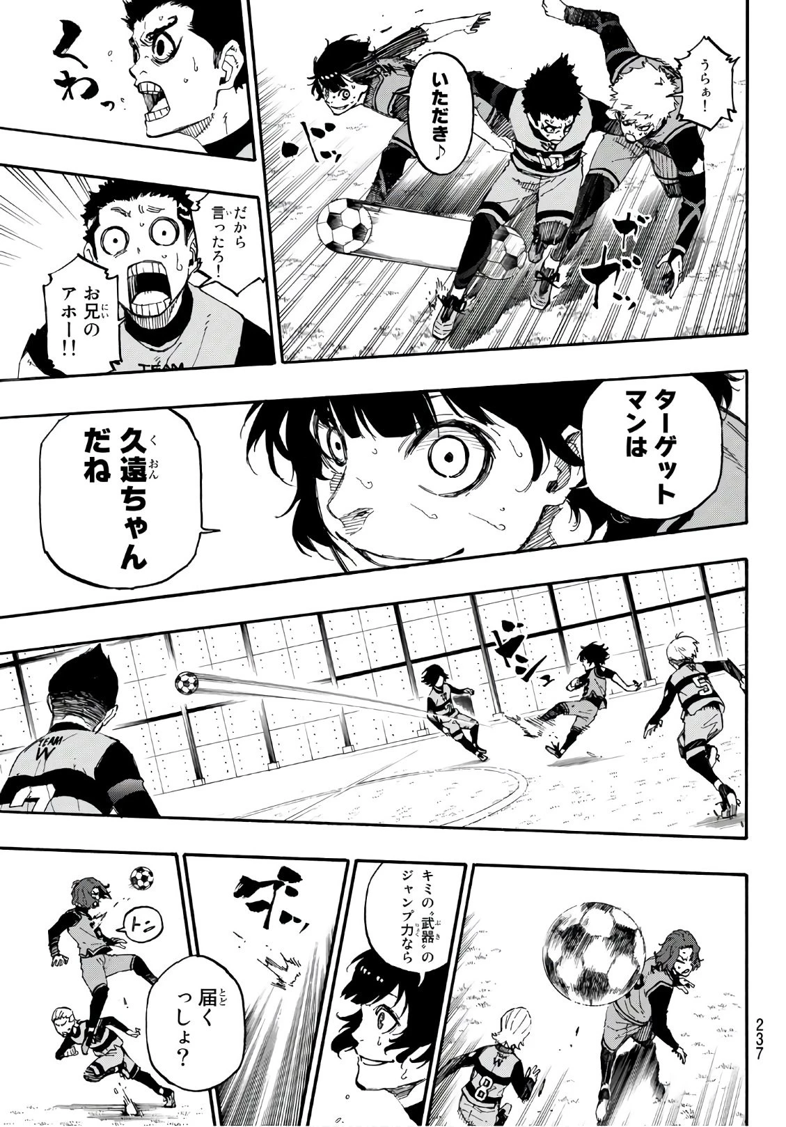 ブルーロック 第17話 - 3