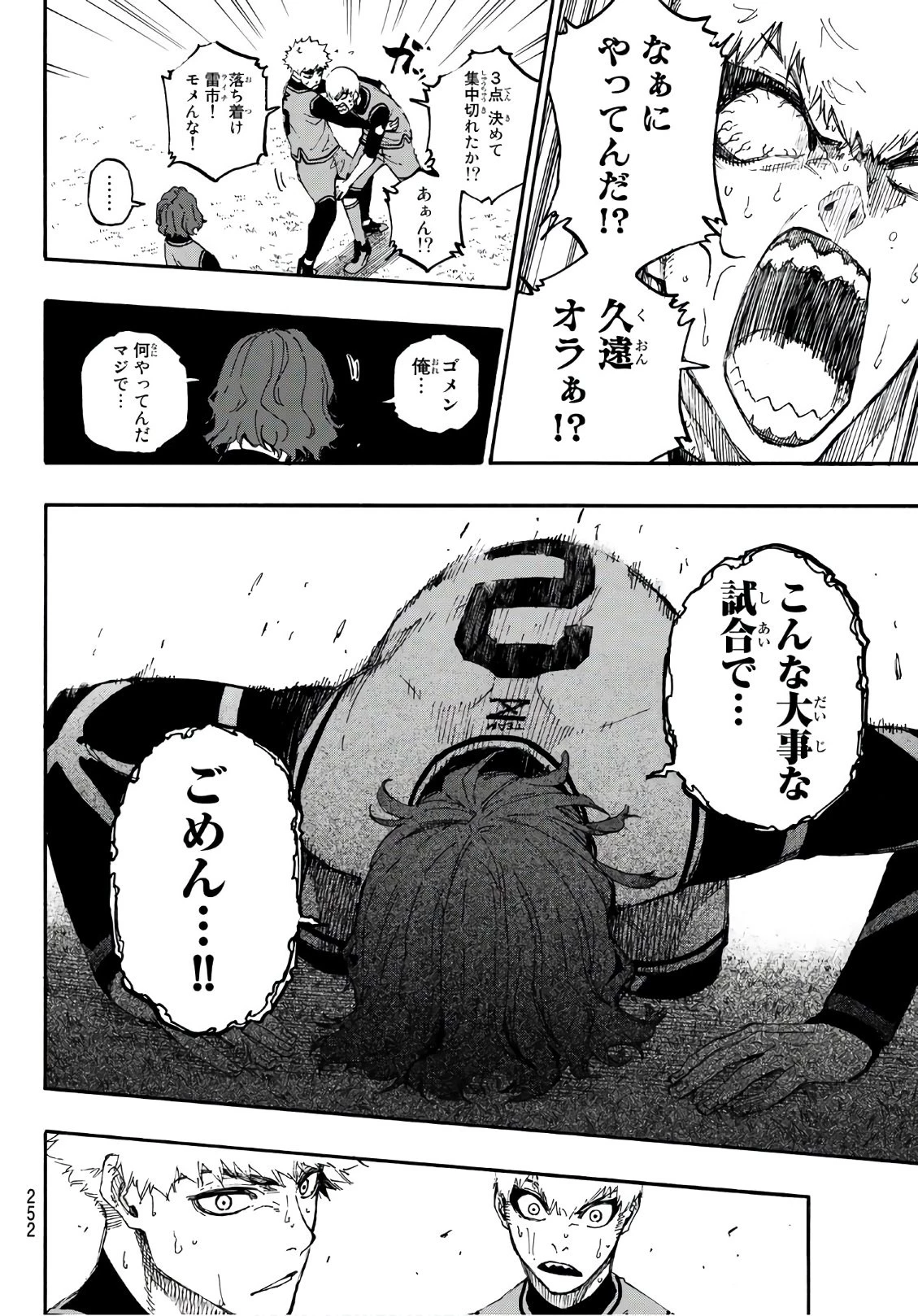 ブルーロック 第17話 - 18