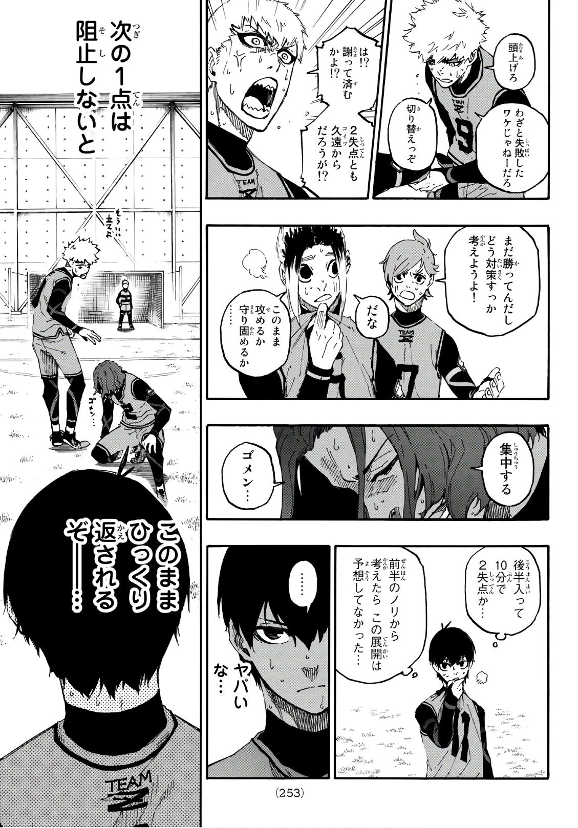 ブルーロック 第17話 - 19