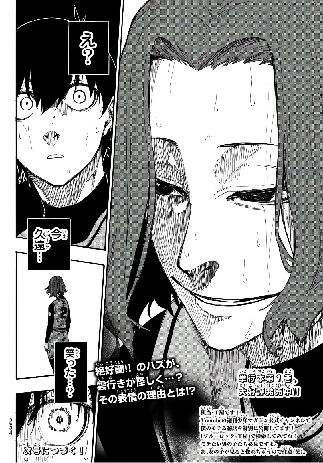 ブルーロック 第17話 - 20