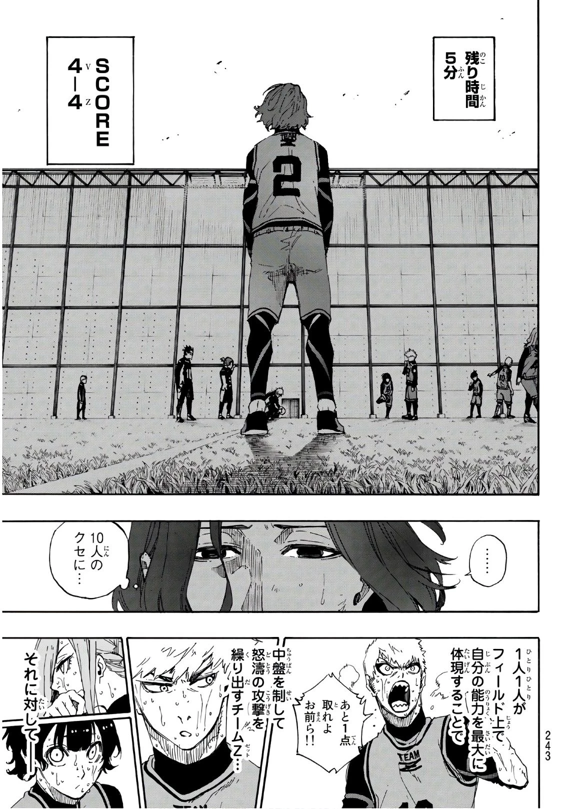 ブルーロック 第34話 - 5