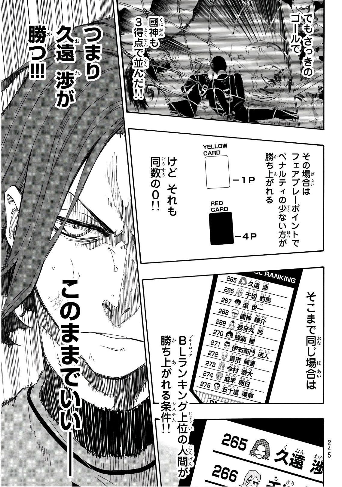 ブルーロック 第34話 - 7