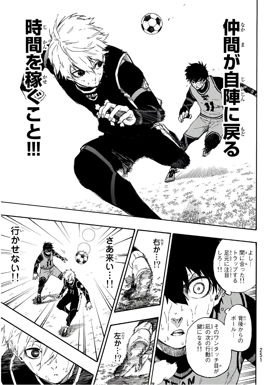 ブルーロック 第34話 - 13