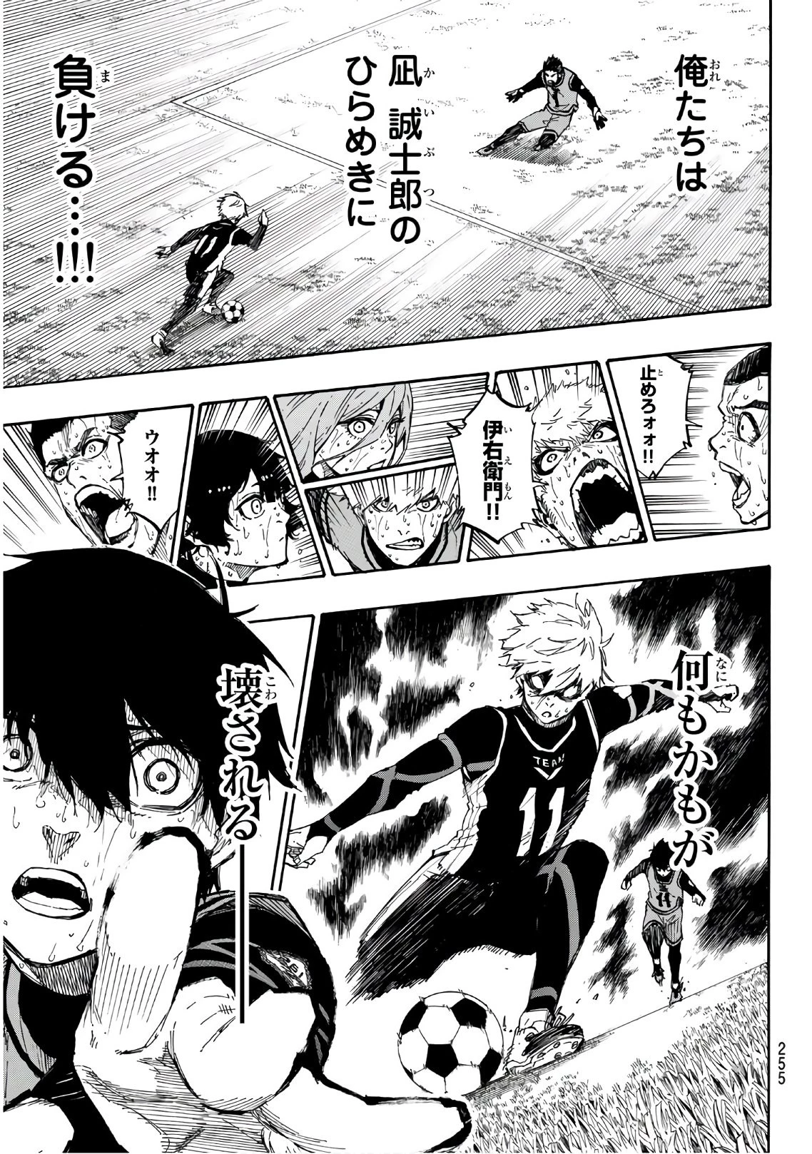 ブルーロック 第34話 - 17