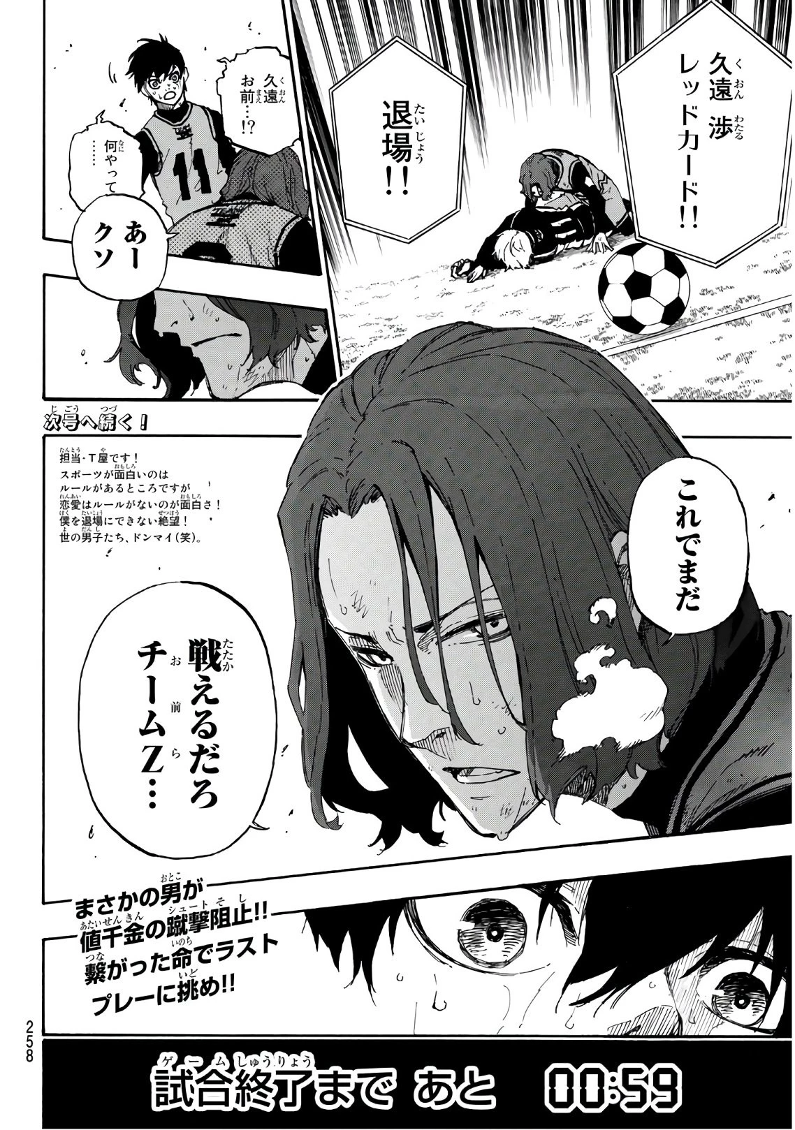 ブルーロック 第34話 - 20