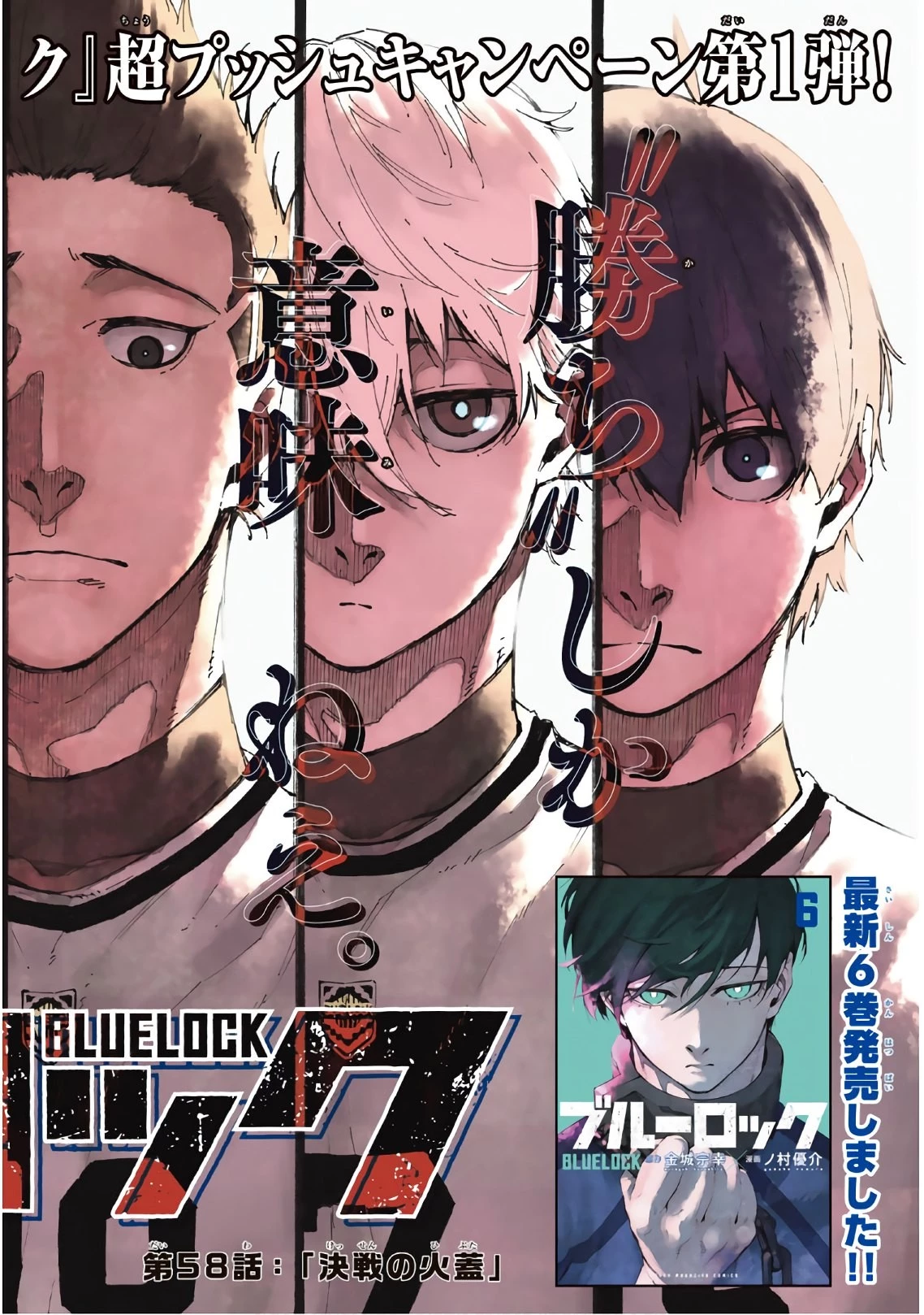 ブルーロック 第58話 - 1